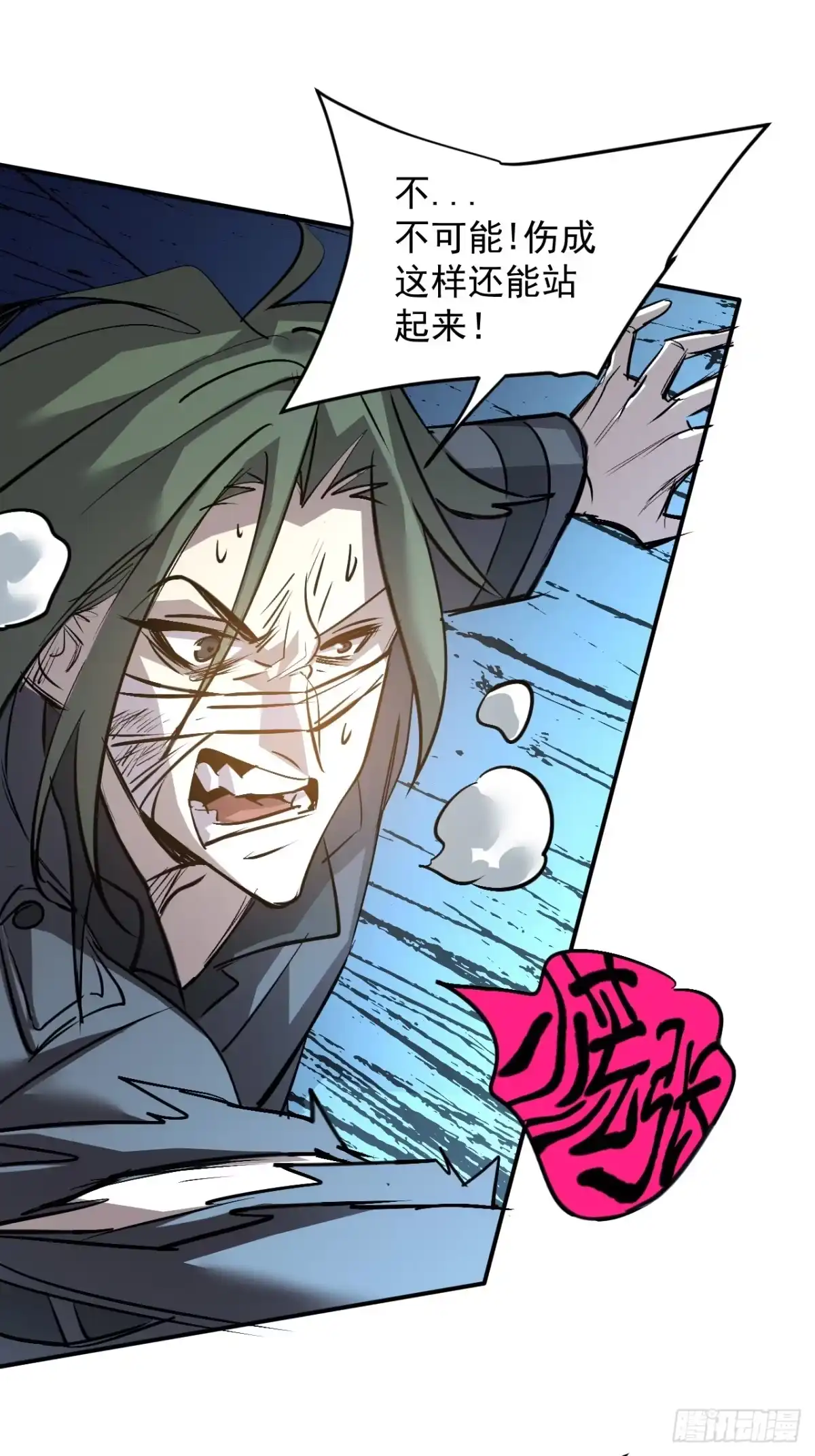 《寄宿我身，这个异生人不好惹》25-钟姐出现！ 第37页