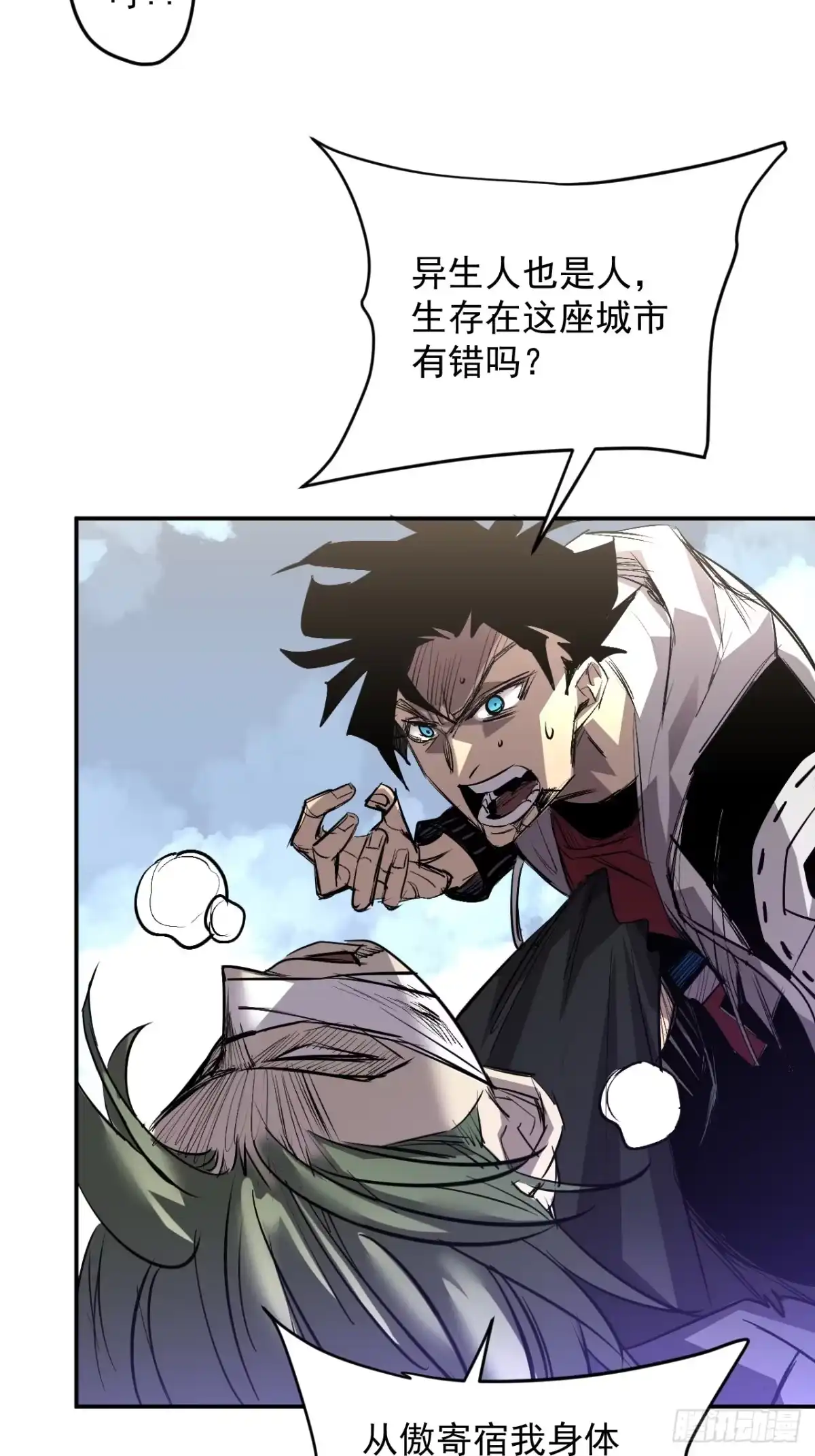 《寄宿我身，这个异生人不好惹》25-钟姐出现！ 第43页