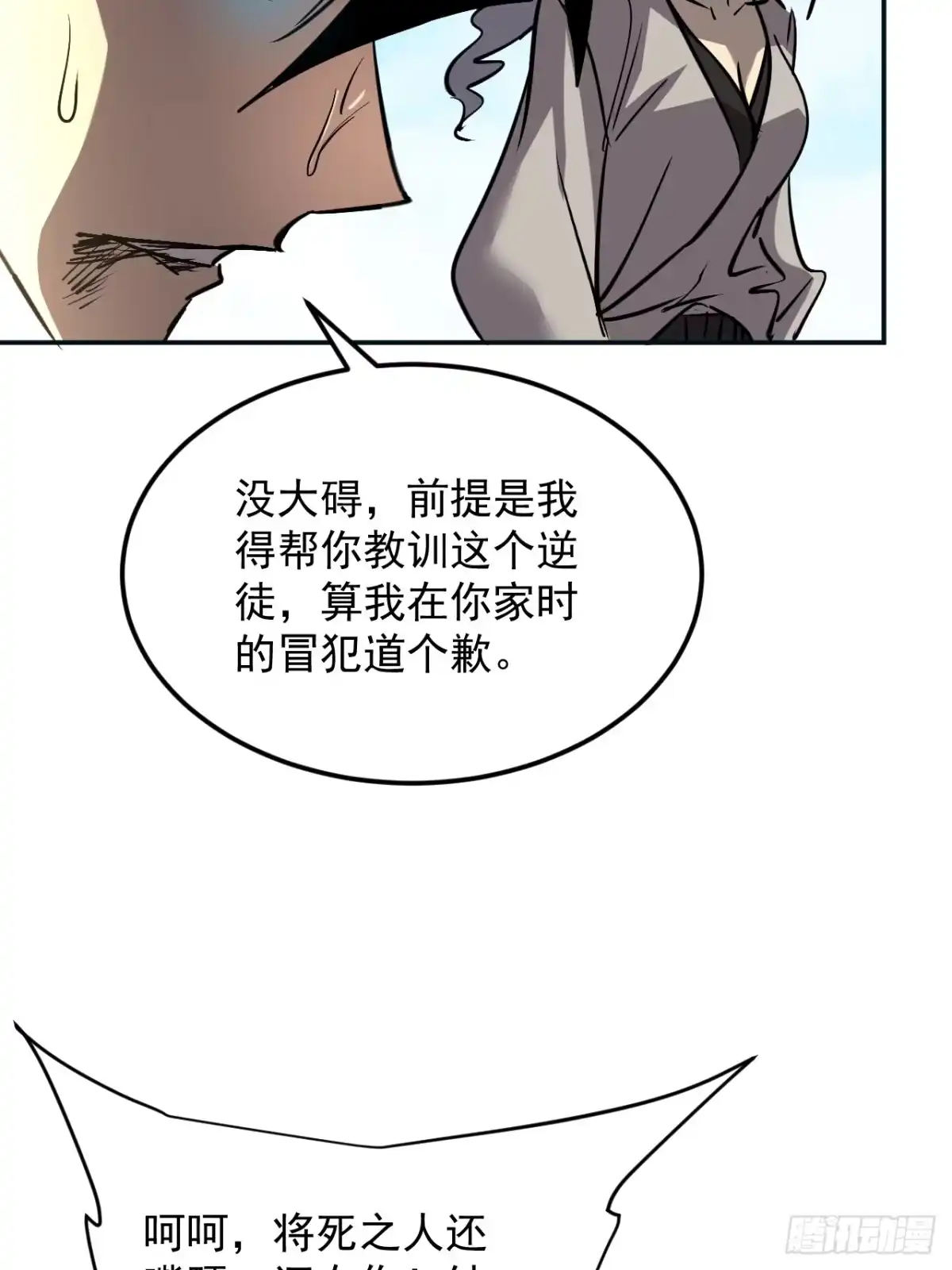 《寄宿我身，这个异生人不好惹》25-钟姐出现！ 第34页
