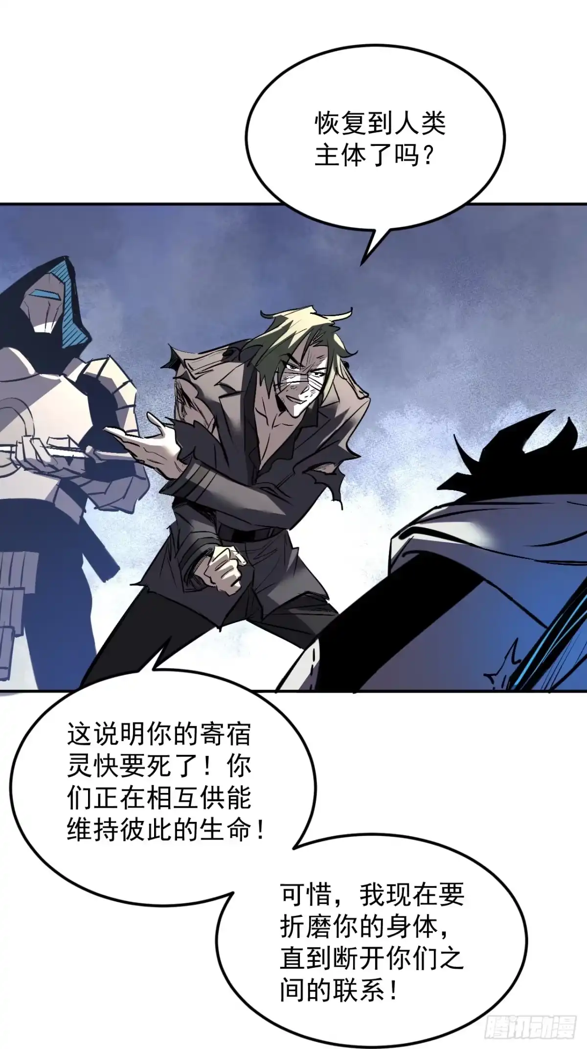 《寄宿我身，这个异生人不好惹》25-钟姐出现！ 第4页