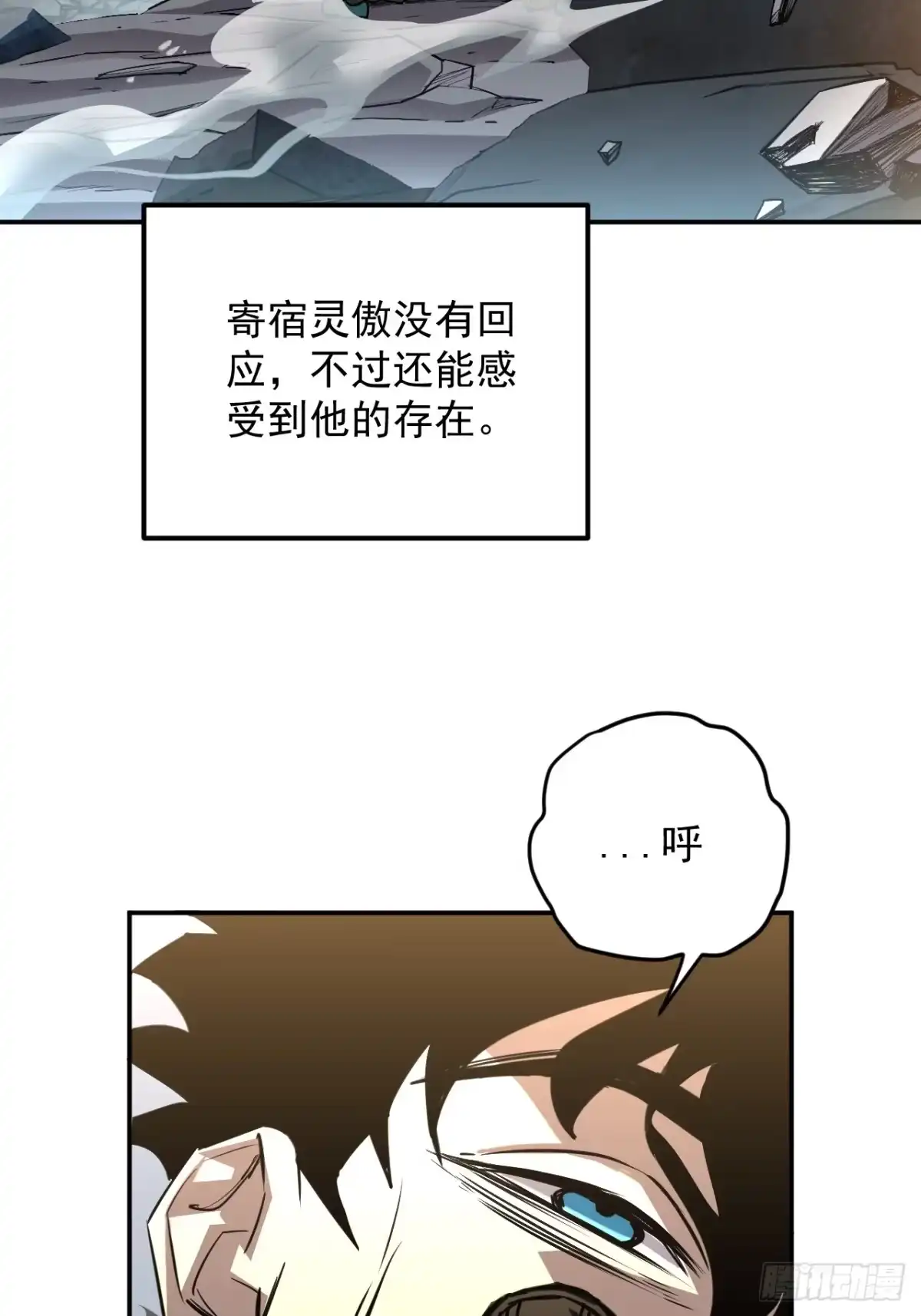 《寄宿我身，这个异生人不好惹》26-抱歉，向下砸！ 第3页