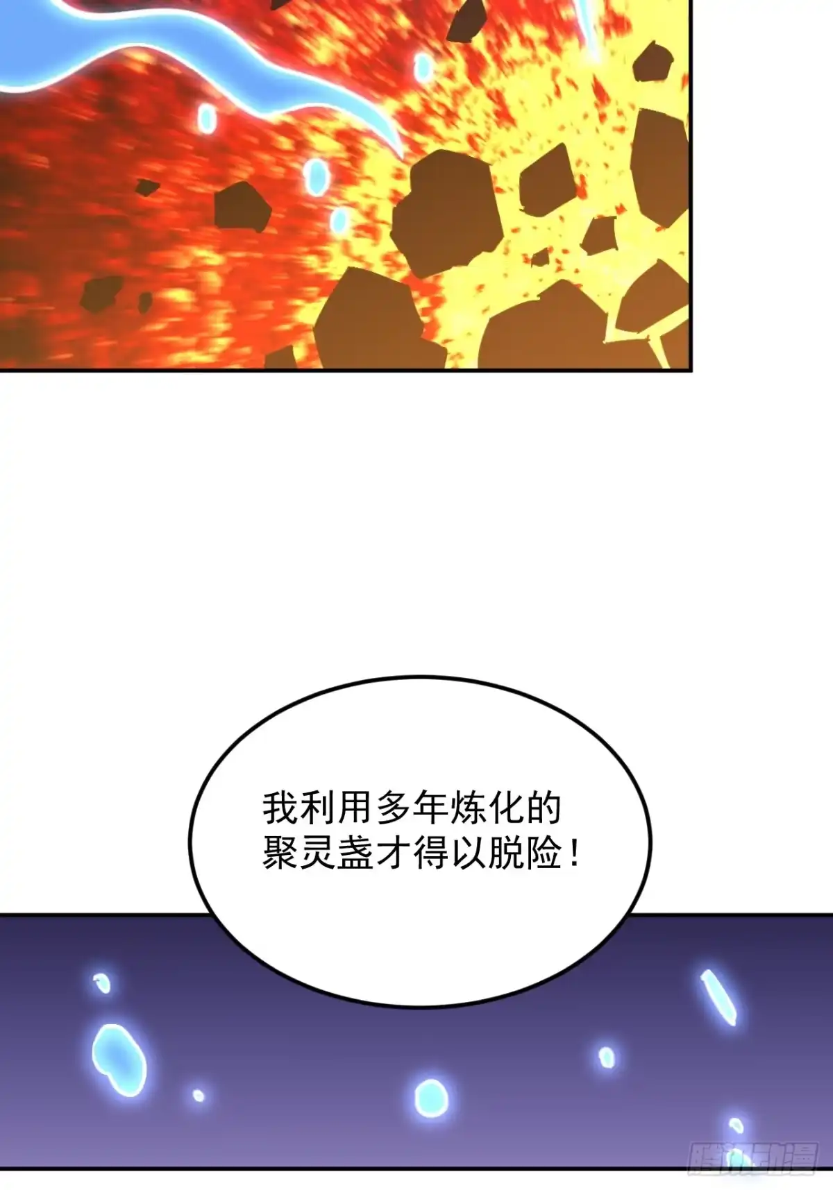《寄宿我身，这个异生人不好惹》26-抱歉，向下砸！ 第16页