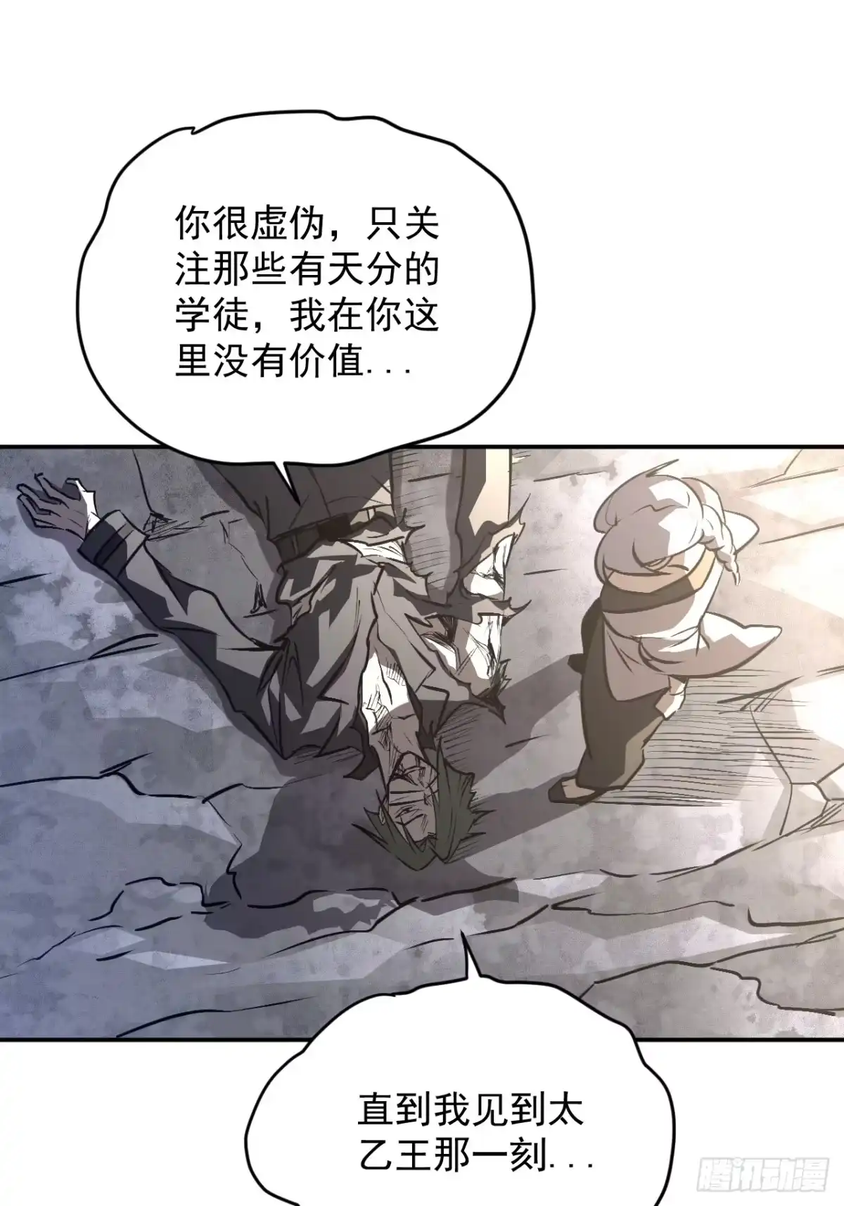 《寄宿我身，这个异生人不好惹》26-抱歉，向下砸！ 第19页