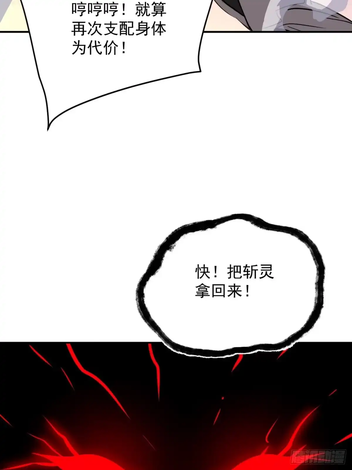 《寄宿我身，这个异生人不好惹》26-抱歉，向下砸！ 第28页