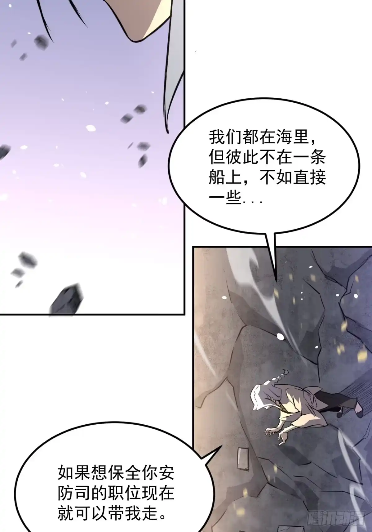 《寄宿我身，这个异生人不好惹》27-饮无常 第38页