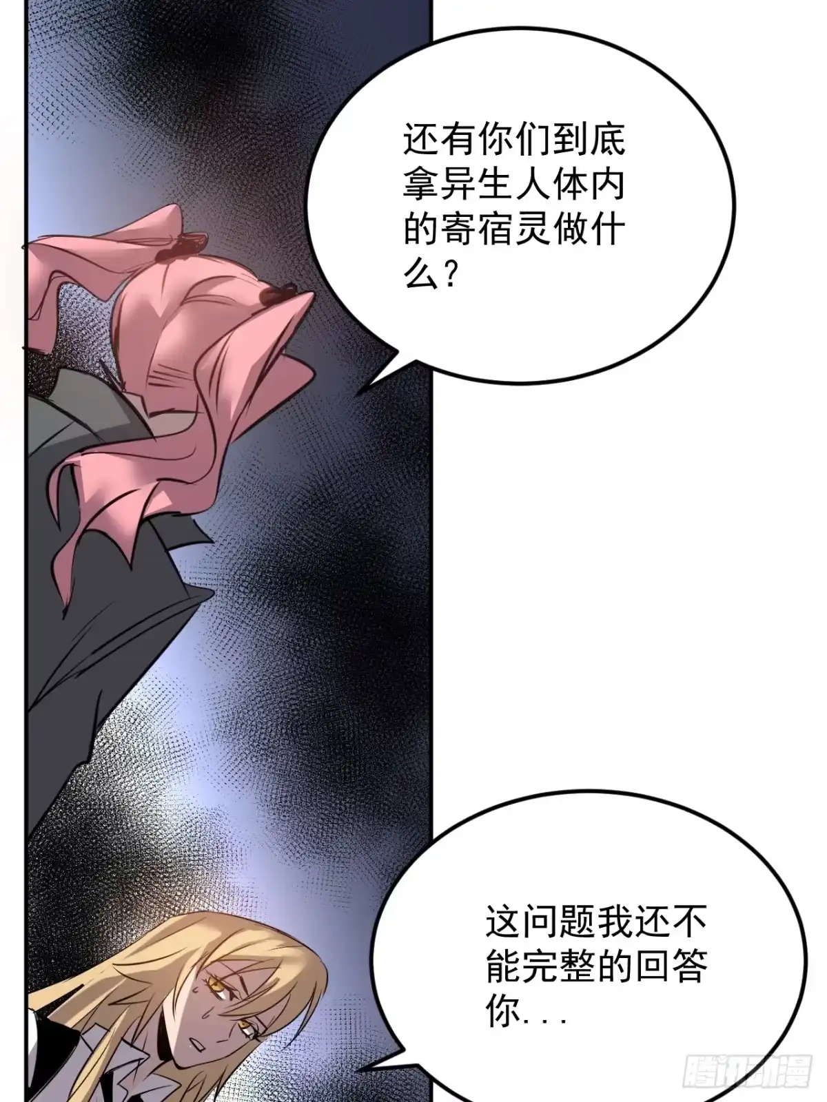 《寄宿我身，这个异生人不好惹》27-饮无常 第32页