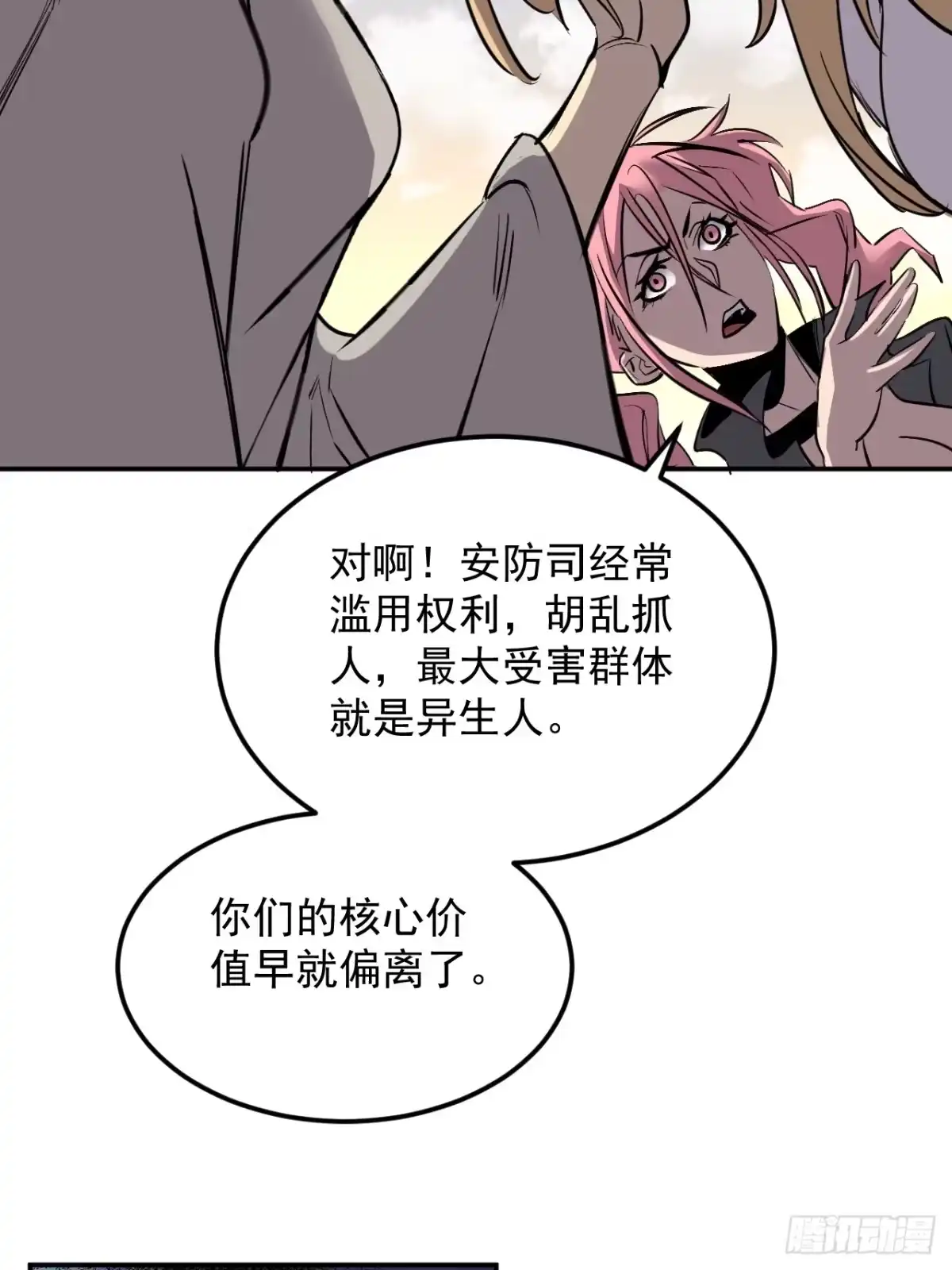 《寄宿我身，这个异生人不好惹》27-饮无常 第31页