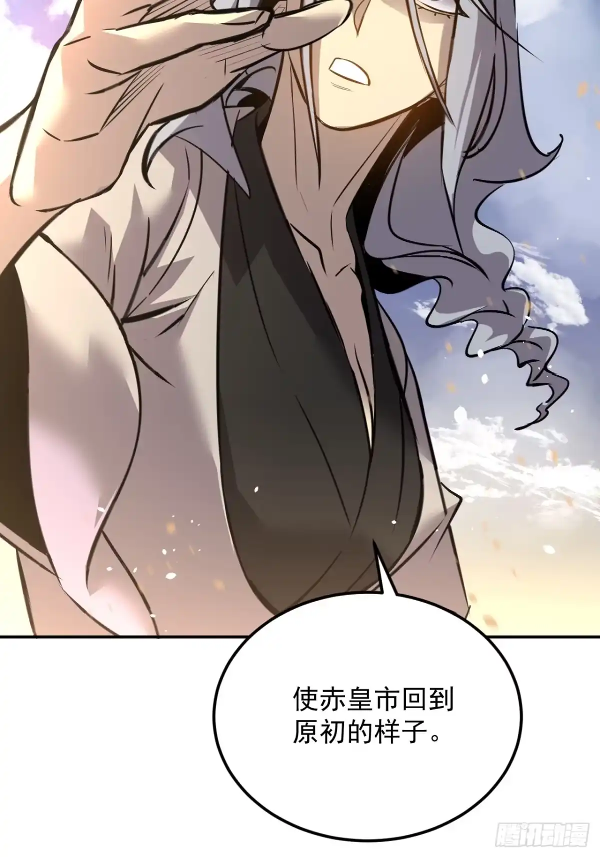 《寄宿我身，这个异生人不好惹》27-饮无常 第41页