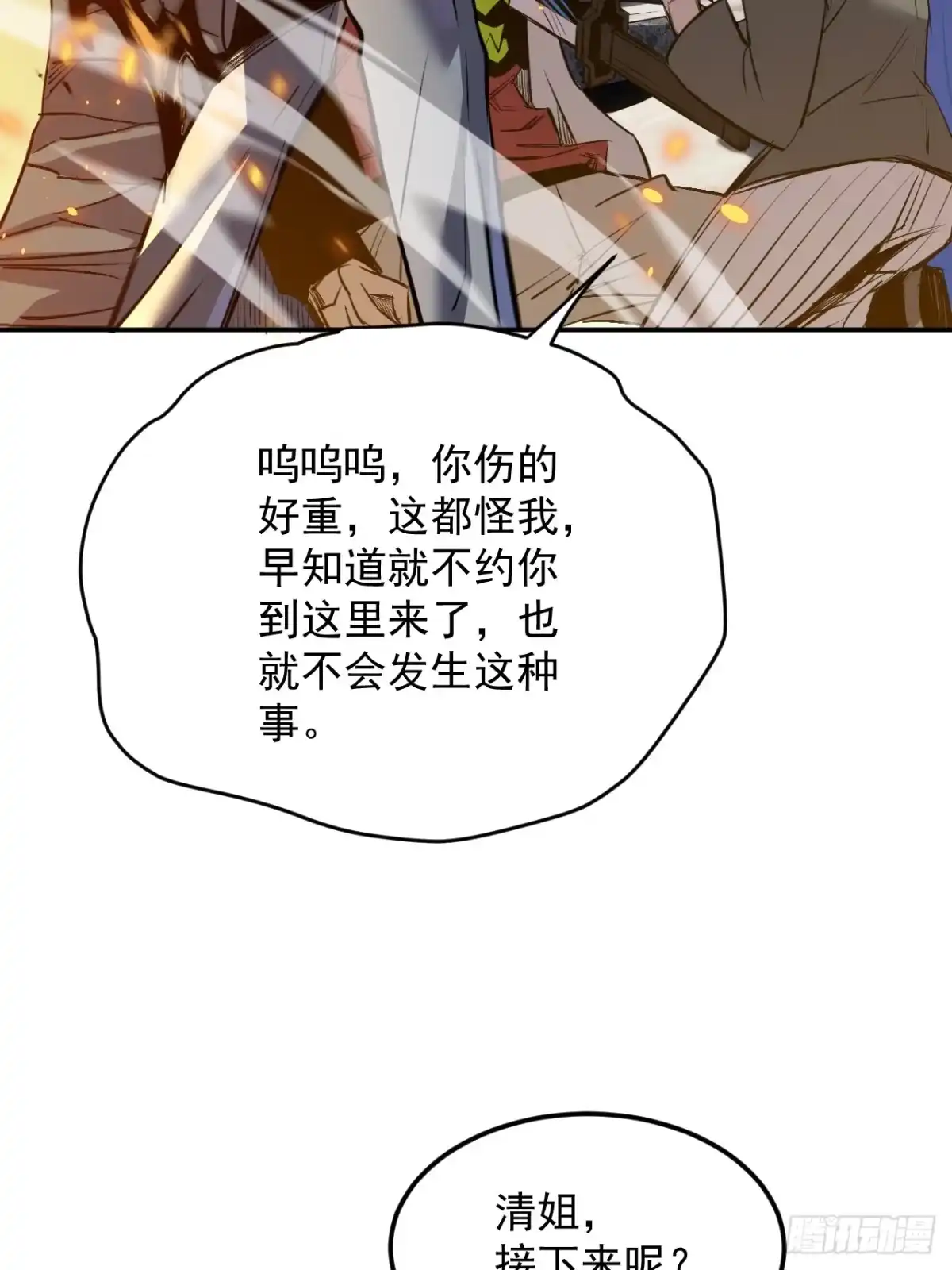 《寄宿我身，这个异生人不好惹》27-饮无常 第9页