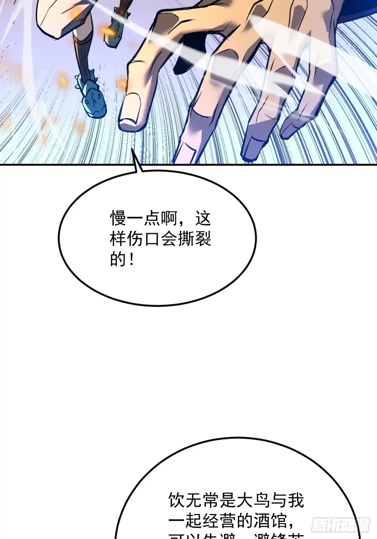 《寄宿我身，这个异生人不好惹》27-饮无常 第19页