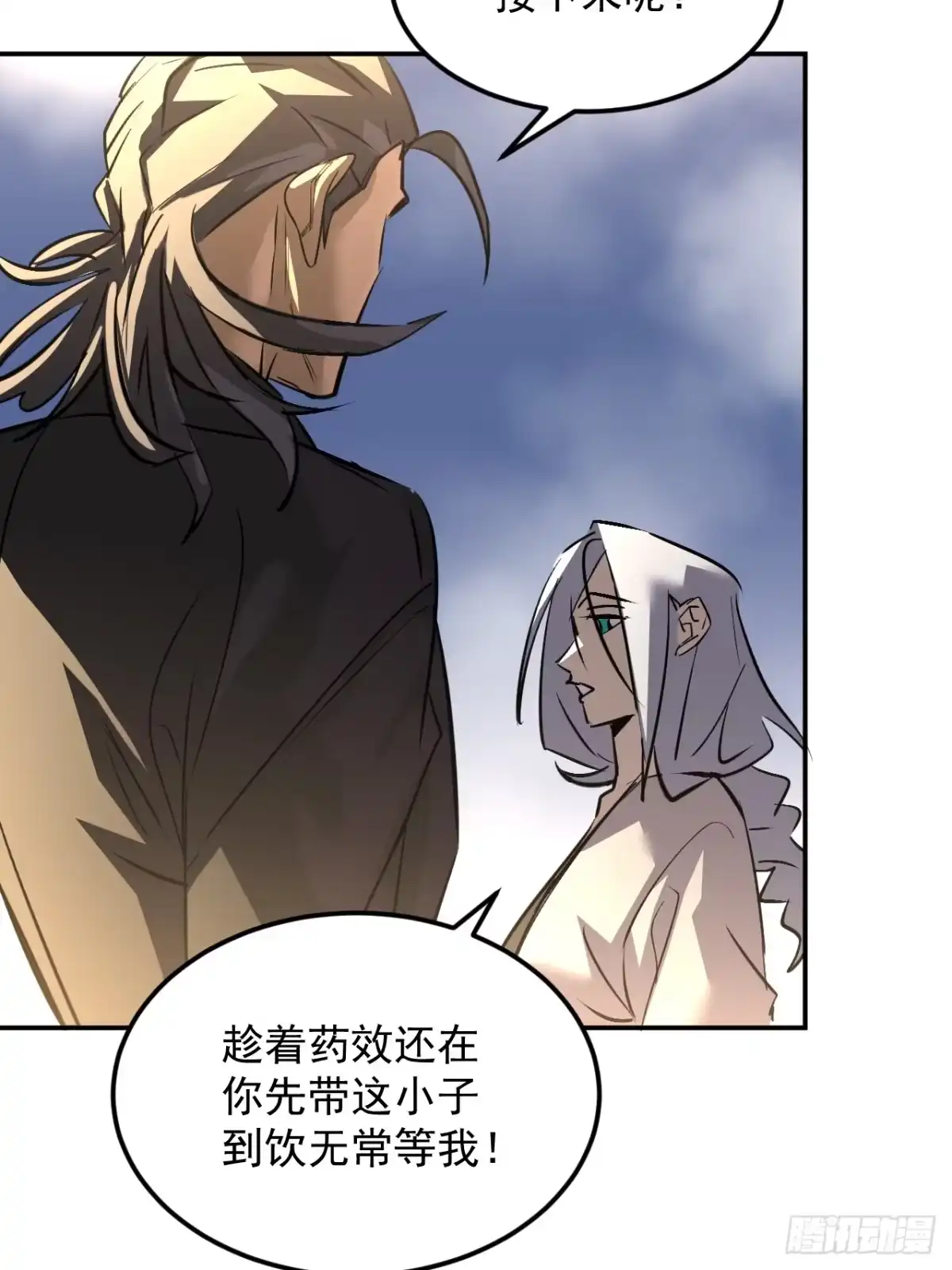 《寄宿我身，这个异生人不好惹》27-饮无常 第10页
