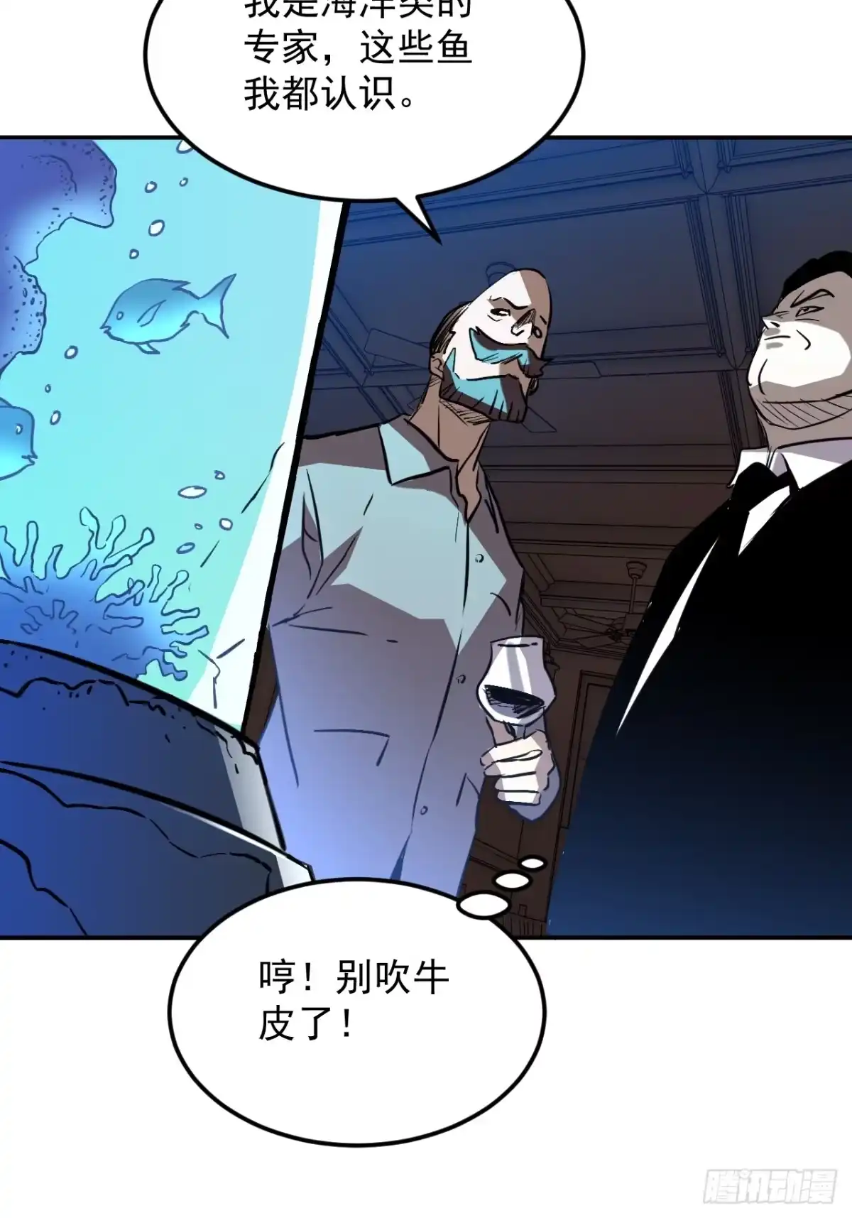 《寄宿我身，这个异生人不好惹》27-饮无常 第58页