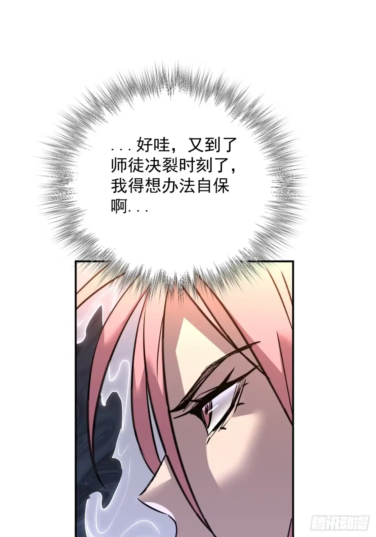 《寄宿我身，这个异生人不好惹》27-饮无常 第42页