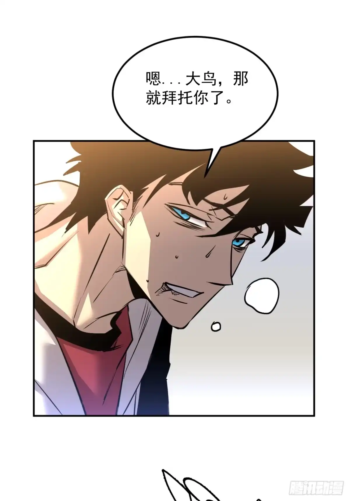 《寄宿我身，这个异生人不好惹》27-饮无常 第14页