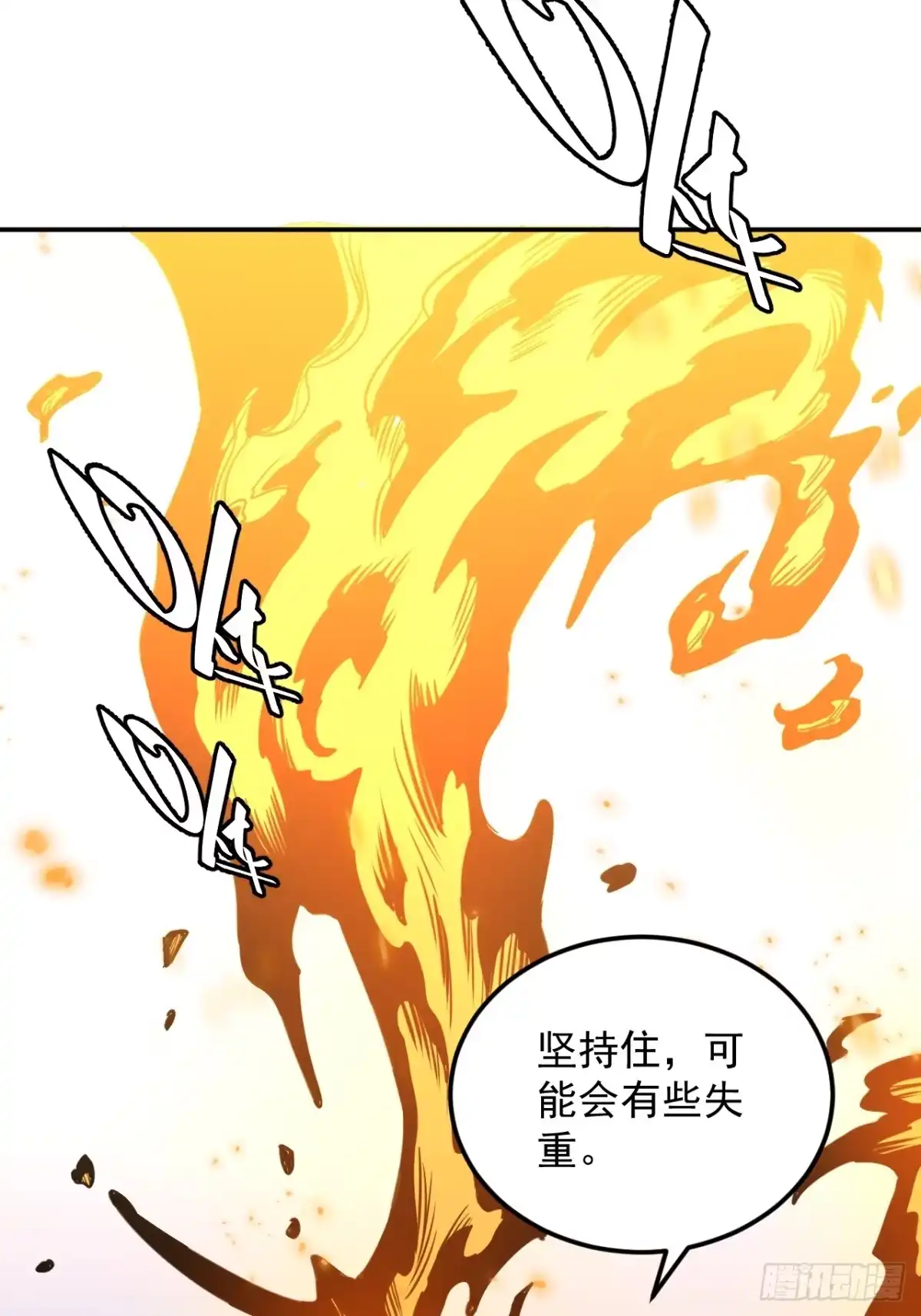 《寄宿我身，这个异生人不好惹》27-饮无常 第15页
