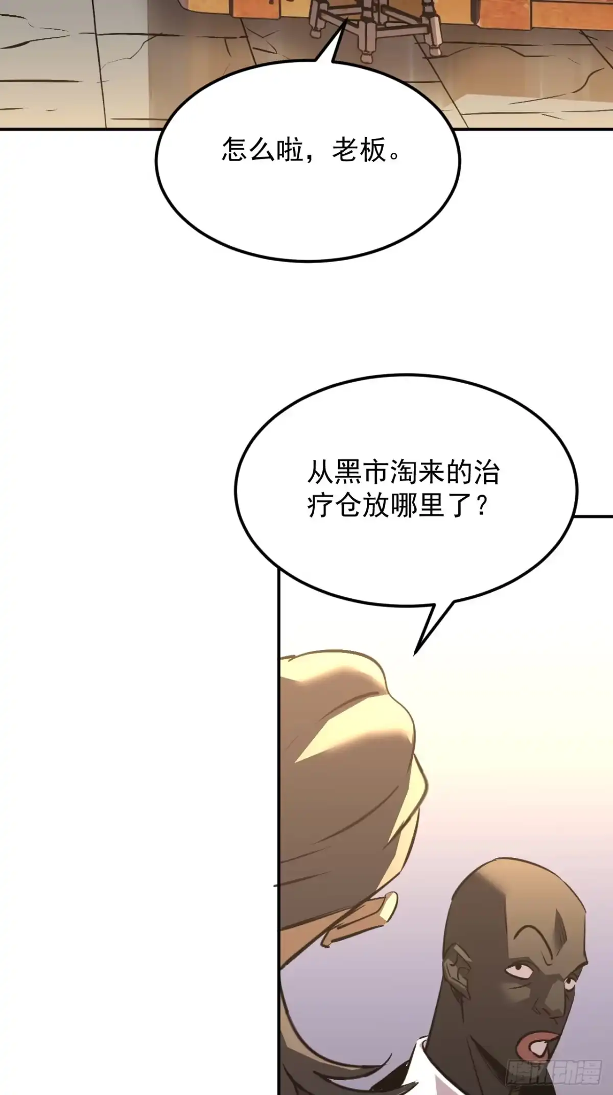 《寄宿我身，这个异生人不好惹》27-饮无常 第52页