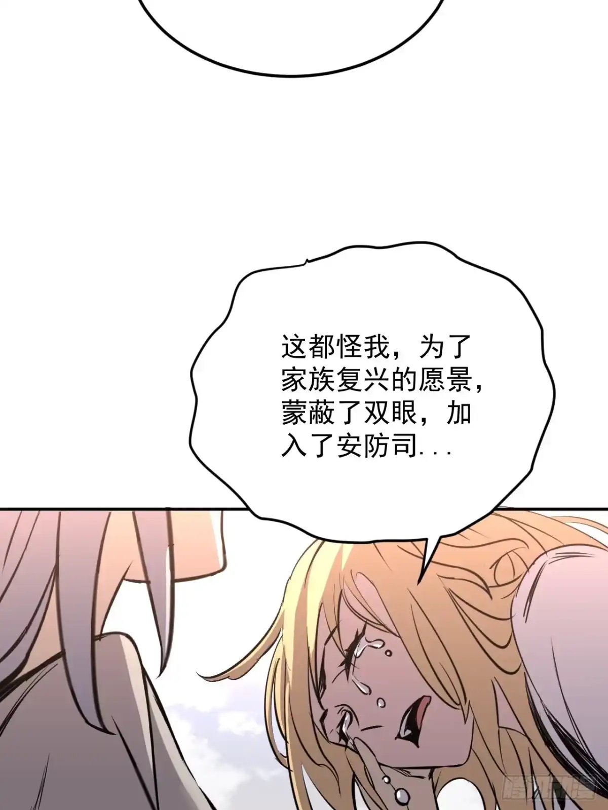 《寄宿我身，这个异生人不好惹》27-饮无常 第30页