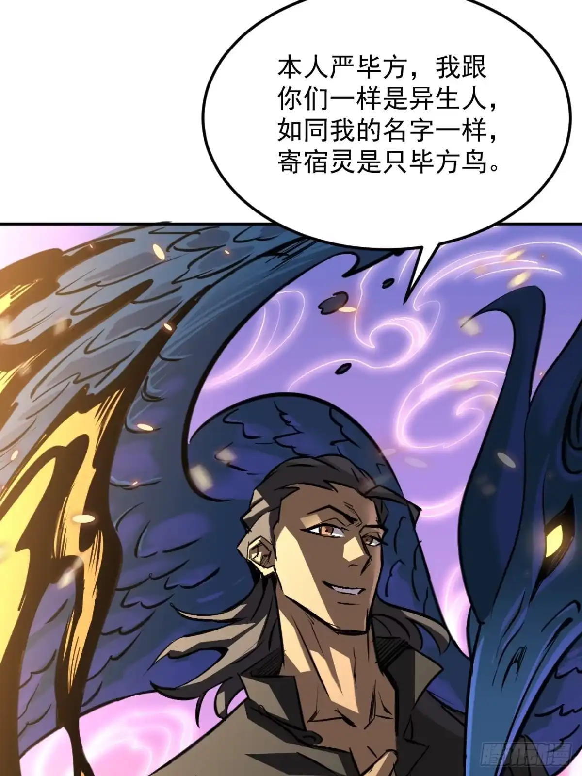《寄宿我身，这个异生人不好惹》27-饮无常 第12页