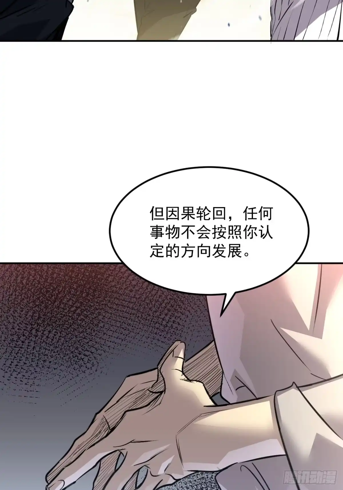《寄宿我身，这个异生人不好惹》27-饮无常 第36页