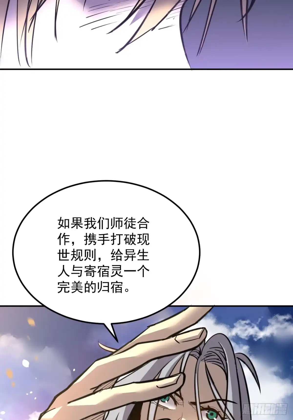 《寄宿我身，这个异生人不好惹》27-饮无常 第40页