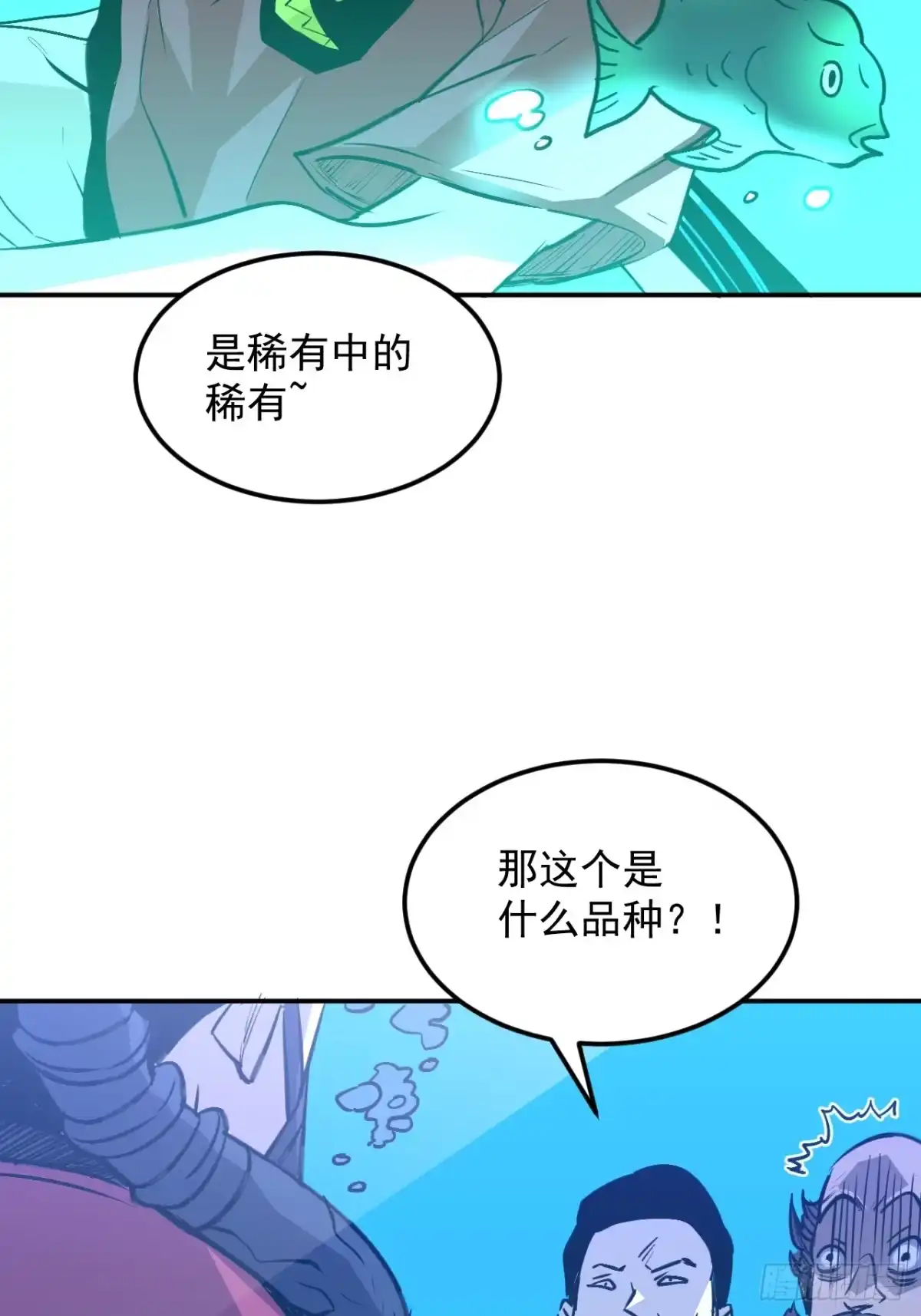 《寄宿我身，这个异生人不好惹》27-饮无常 第62页