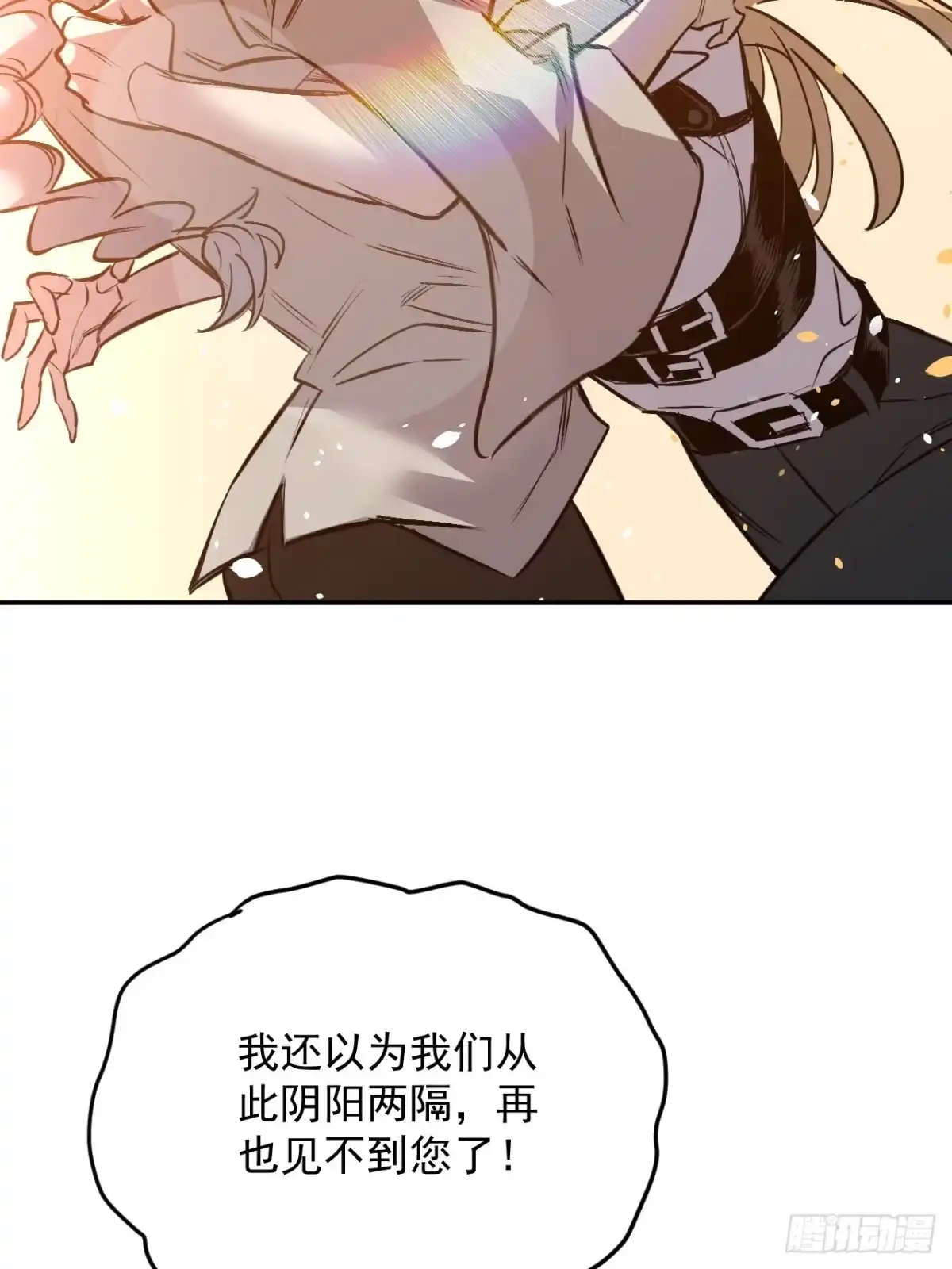 《寄宿我身，这个异生人不好惹》27-饮无常 第28页