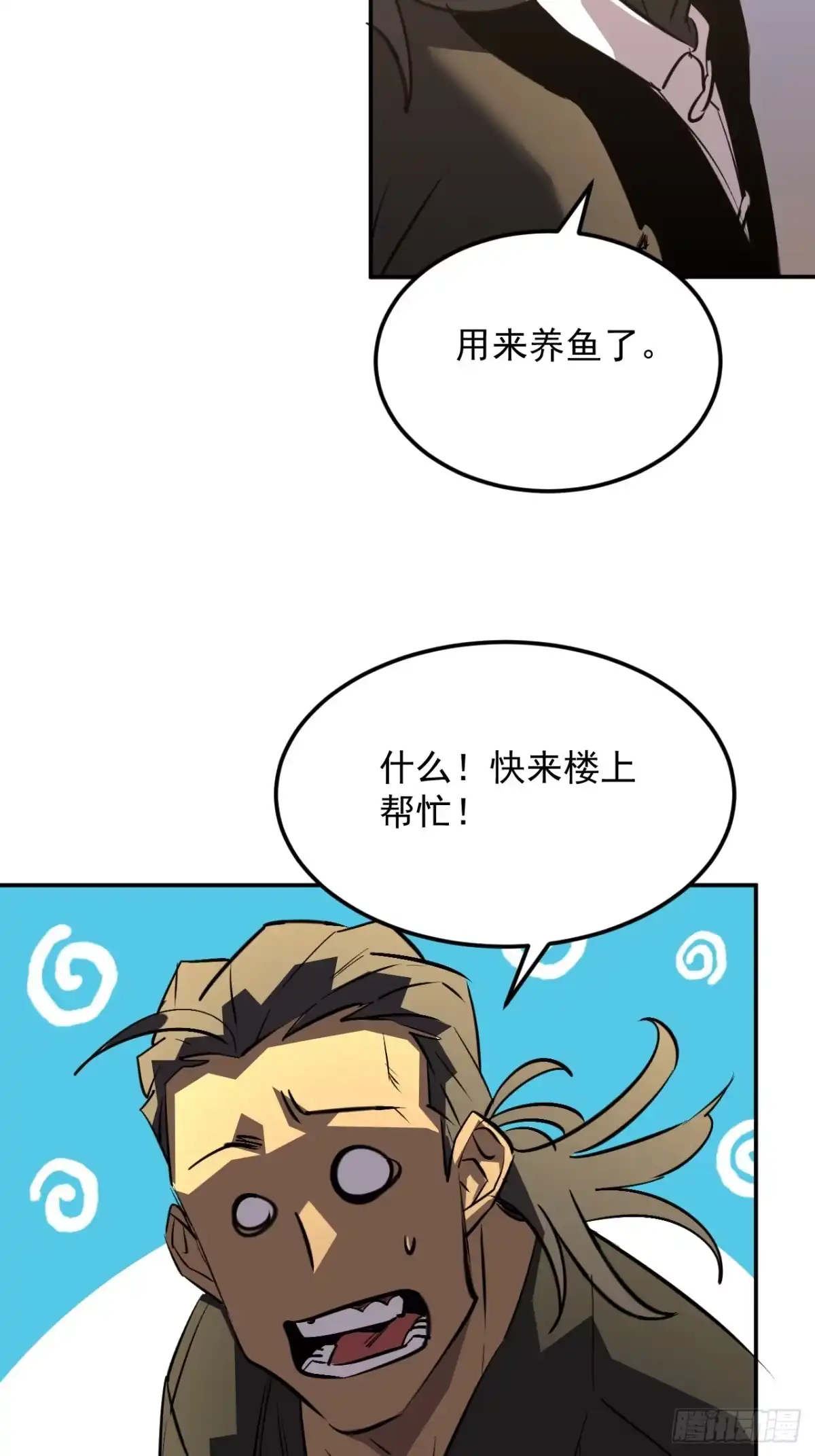 《寄宿我身，这个异生人不好惹》27-饮无常 第53页