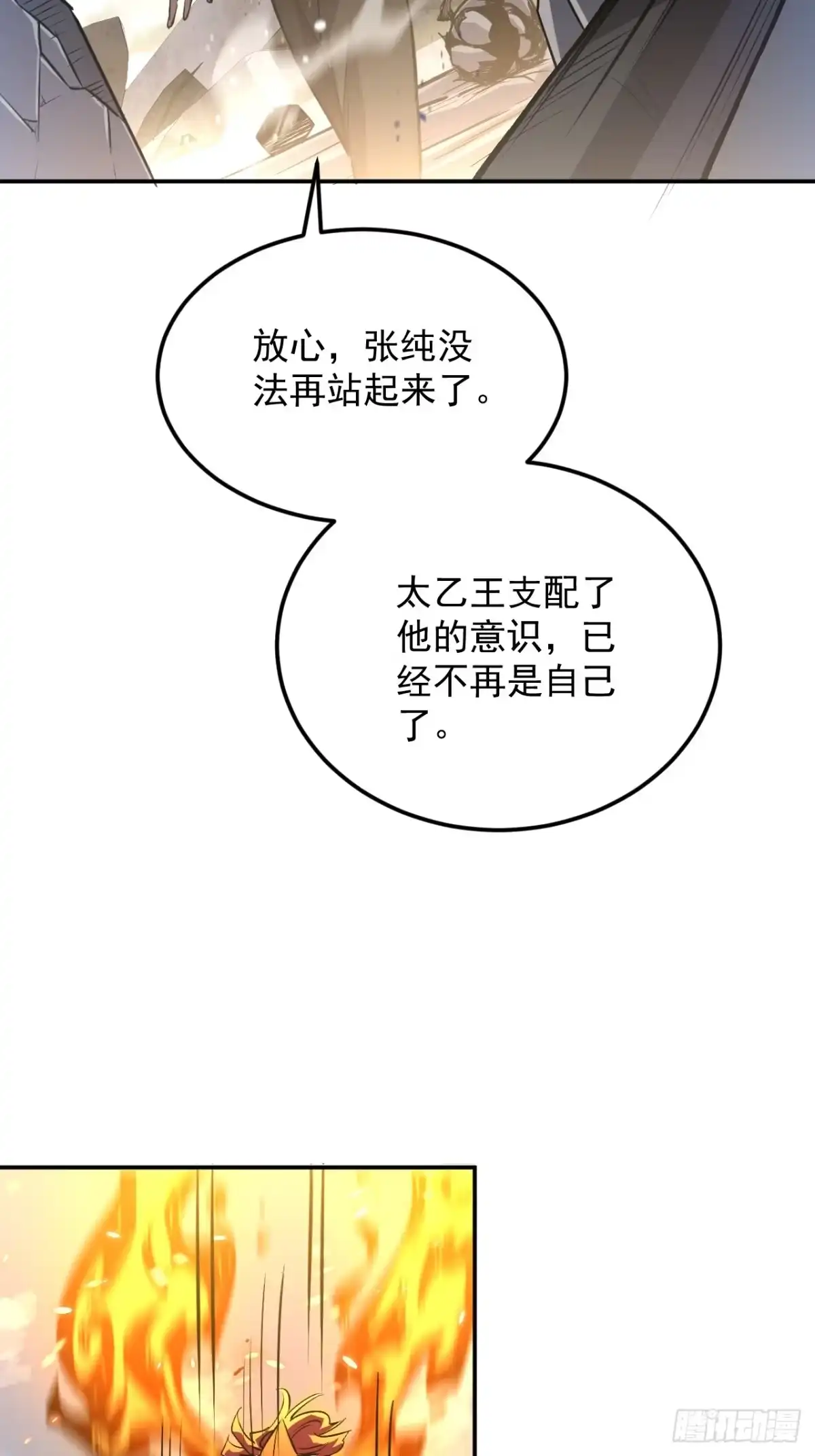 《寄宿我身，这个异生人不好惹》27-饮无常 第3页
