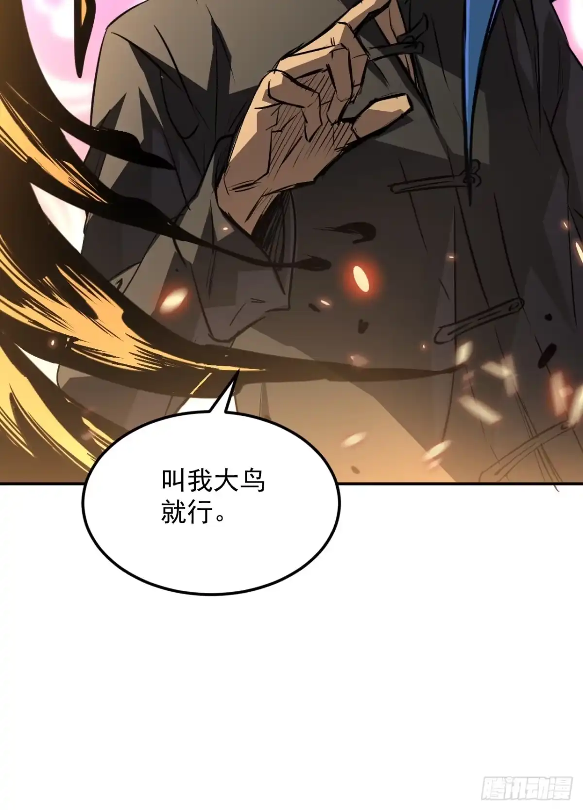 《寄宿我身，这个异生人不好惹》27-饮无常 第13页