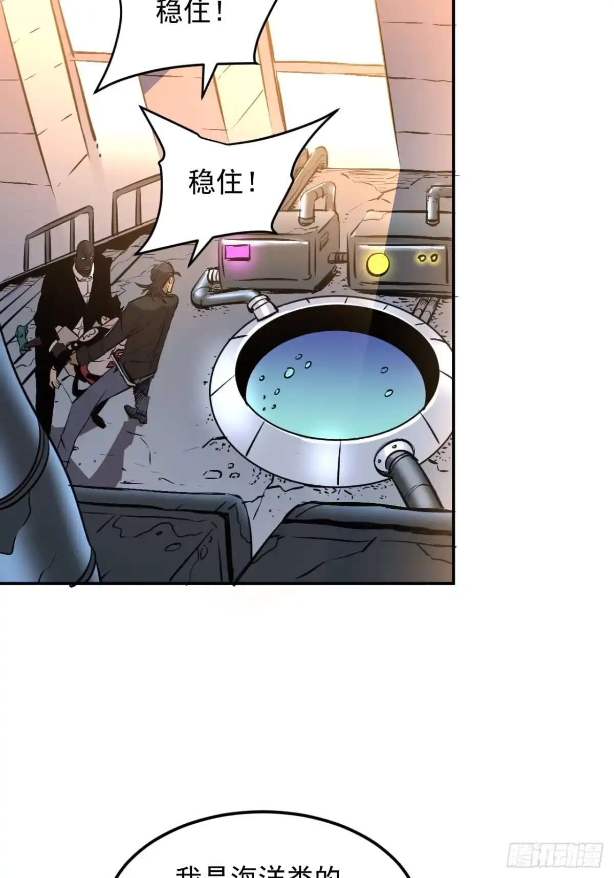 《寄宿我身，这个异生人不好惹》27-饮无常 第57页