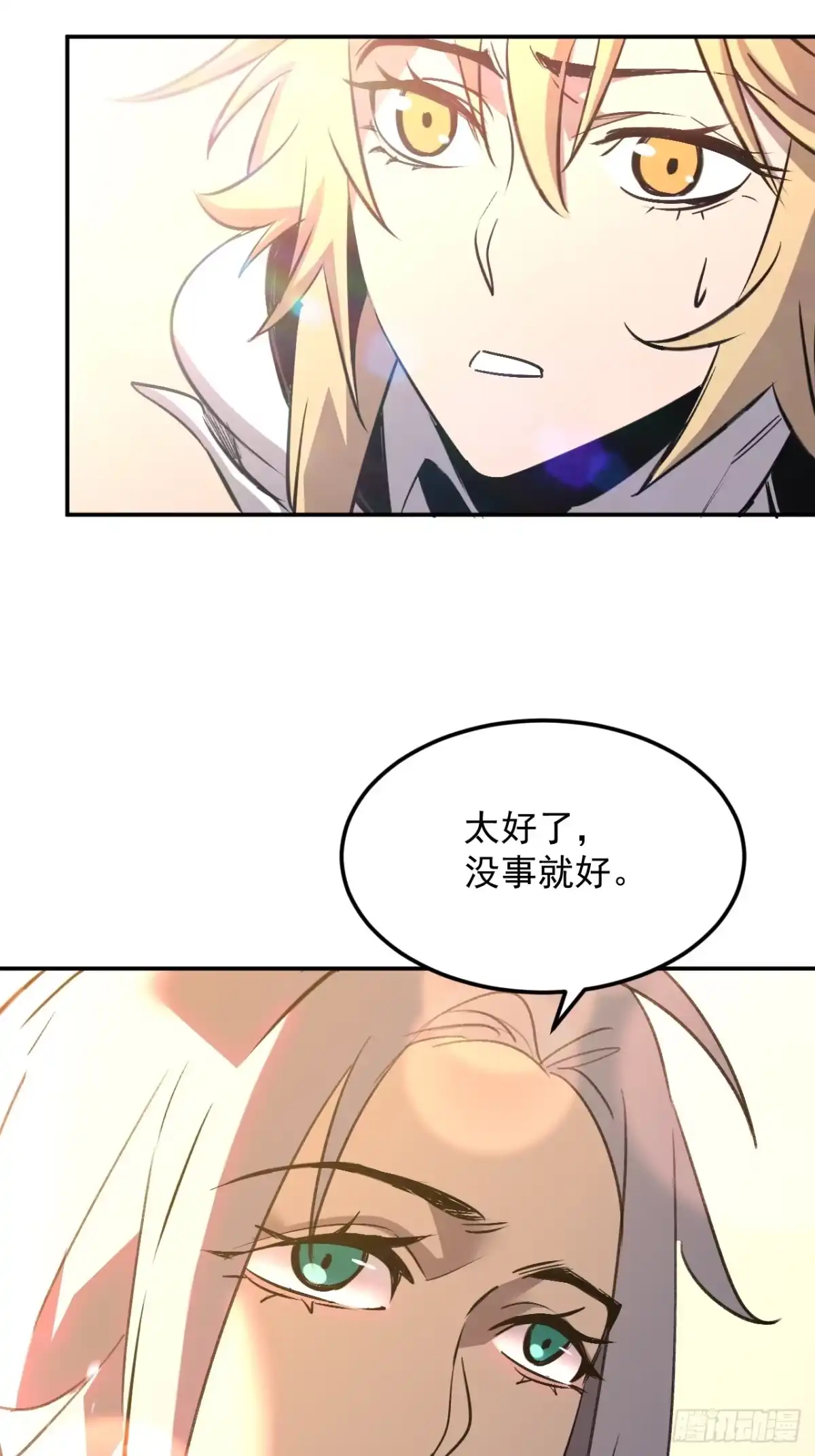 《寄宿我身，这个异生人不好惹》27-饮无常 第24页