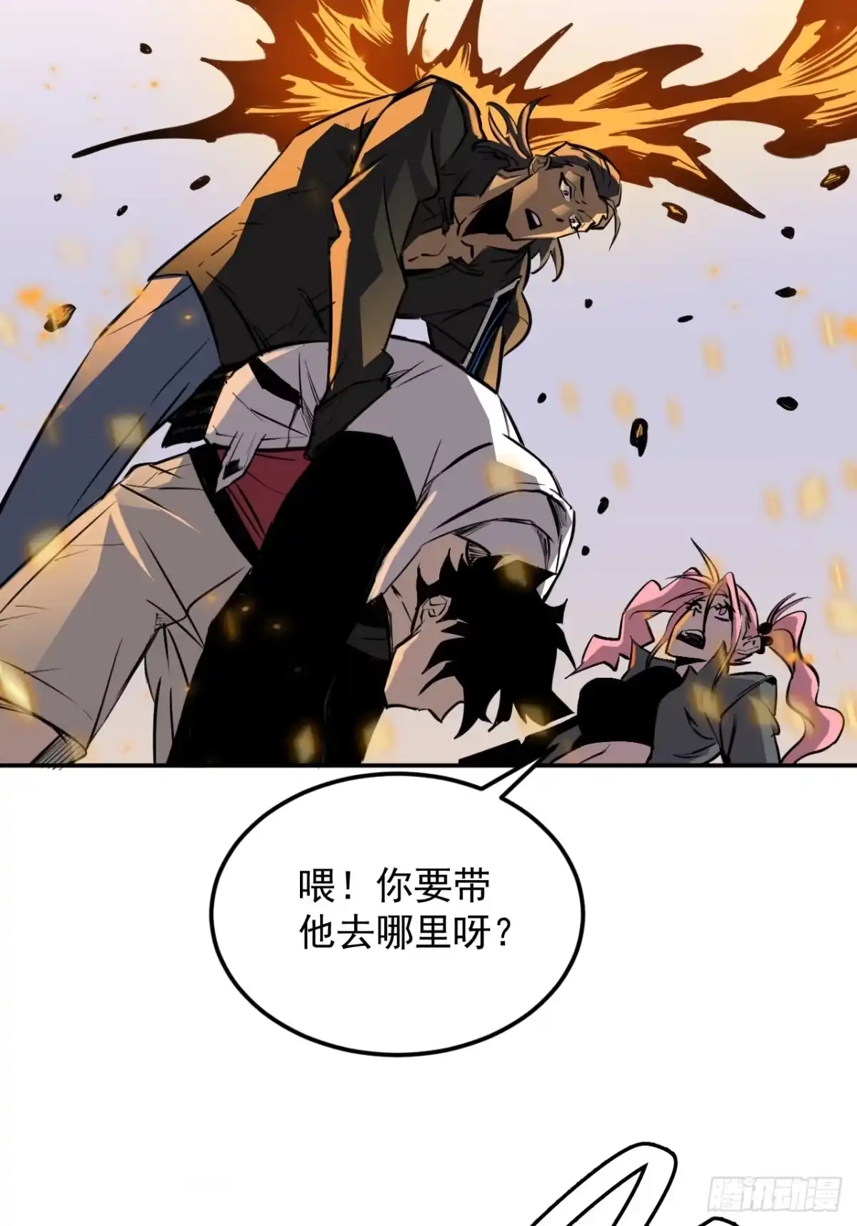 《寄宿我身，这个异生人不好惹》27-饮无常 第16页