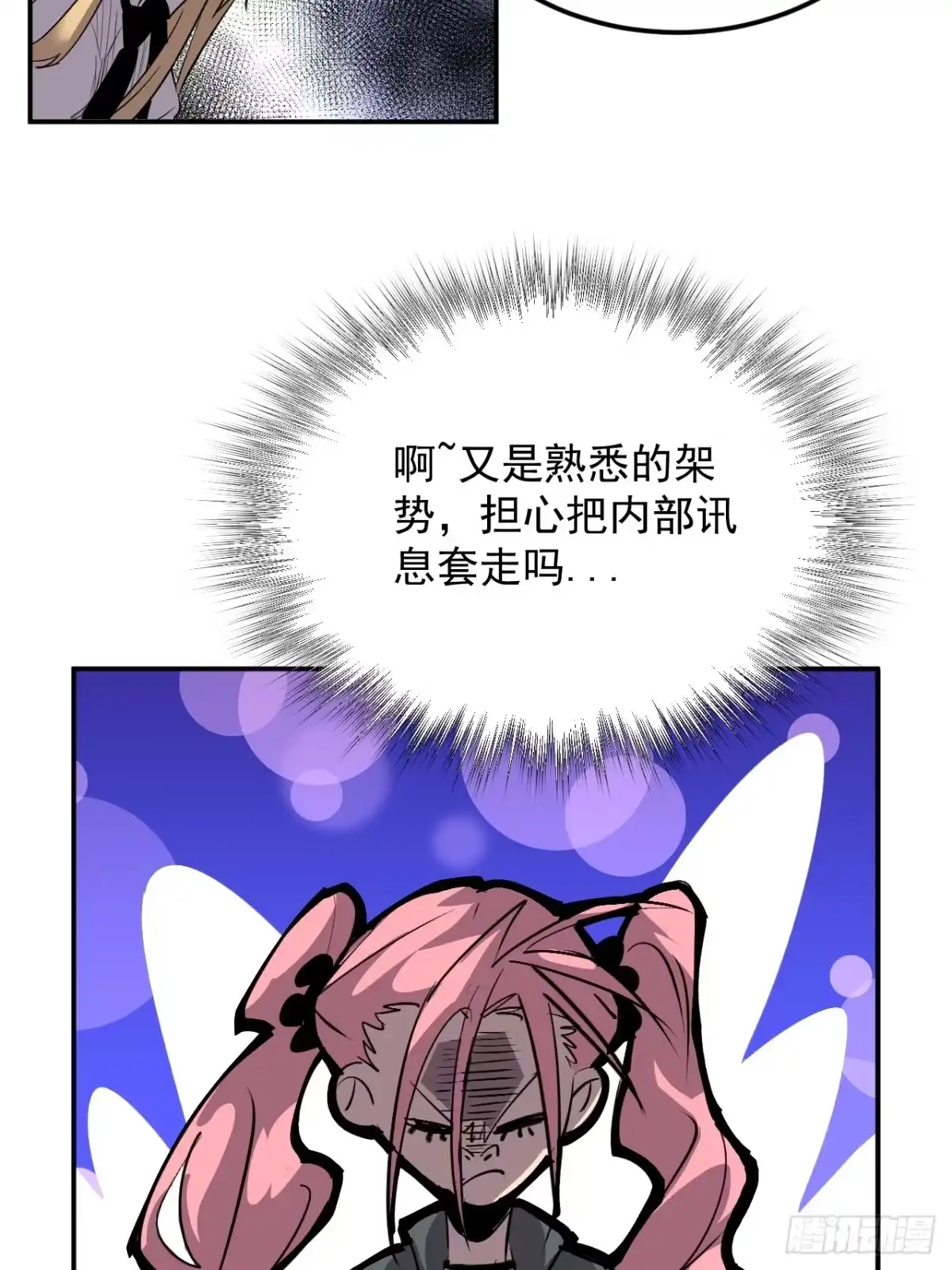 《寄宿我身，这个异生人不好惹》27-饮无常 第33页