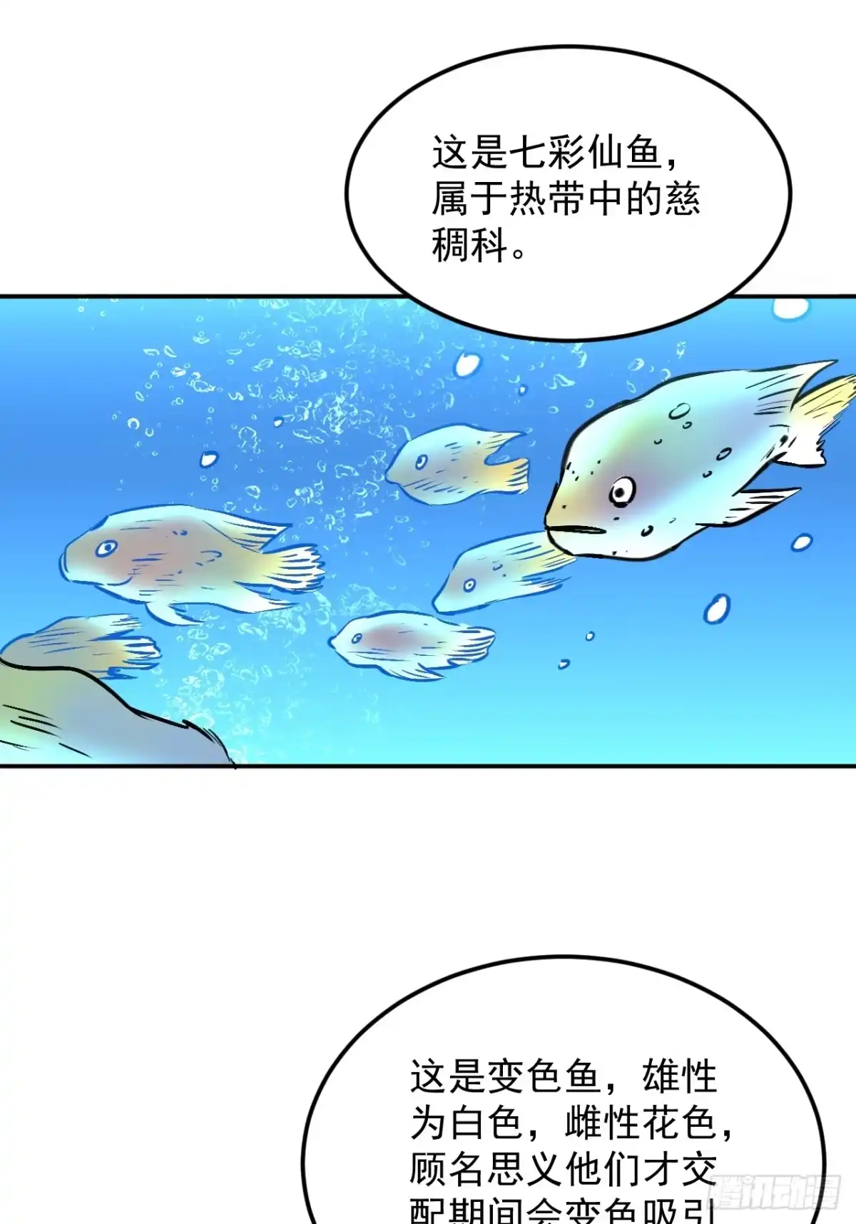 《寄宿我身，这个异生人不好惹》27-饮无常 第59页