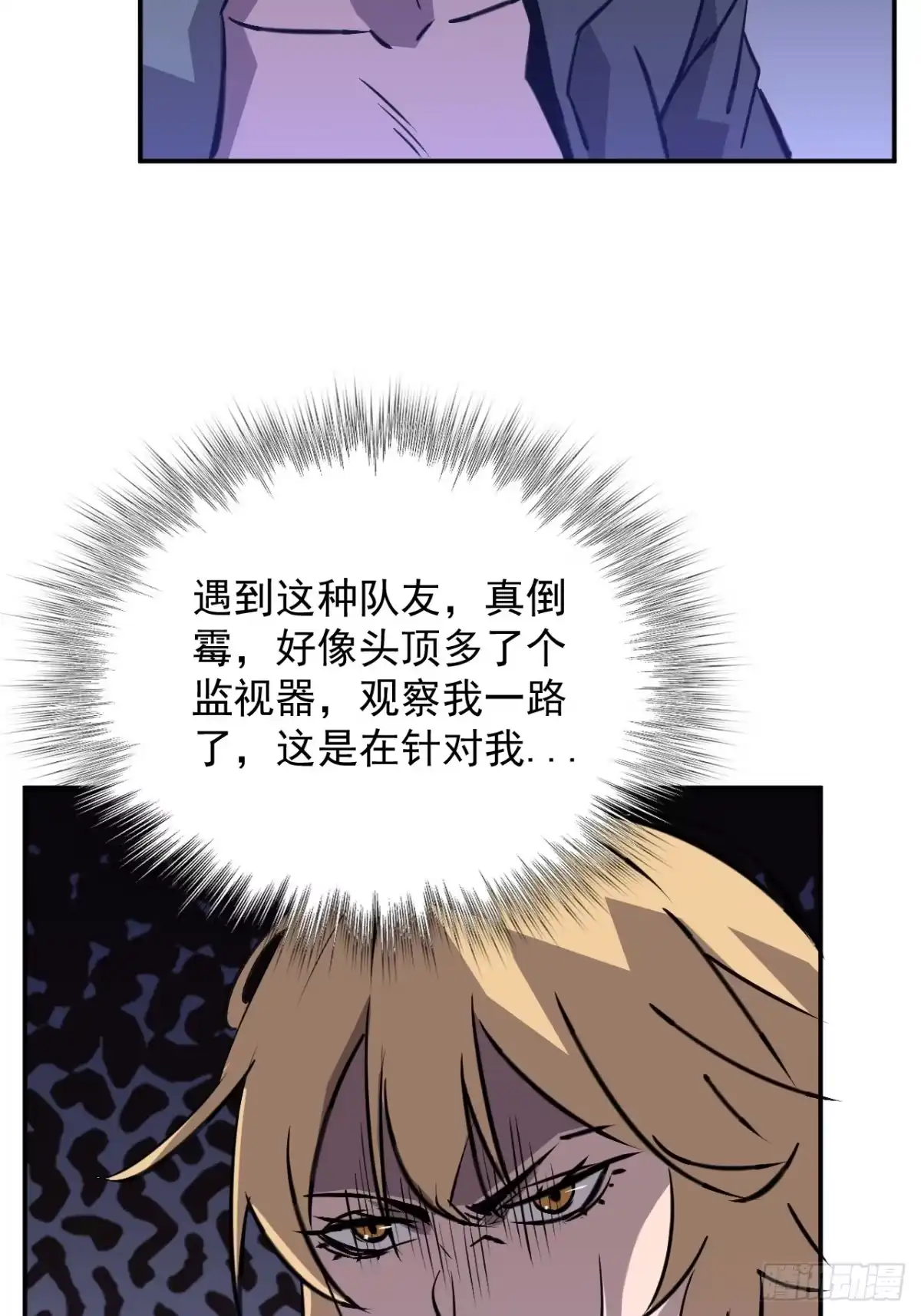 《寄宿我身，这个异生人不好惹》28-我不是标本！ 第59页