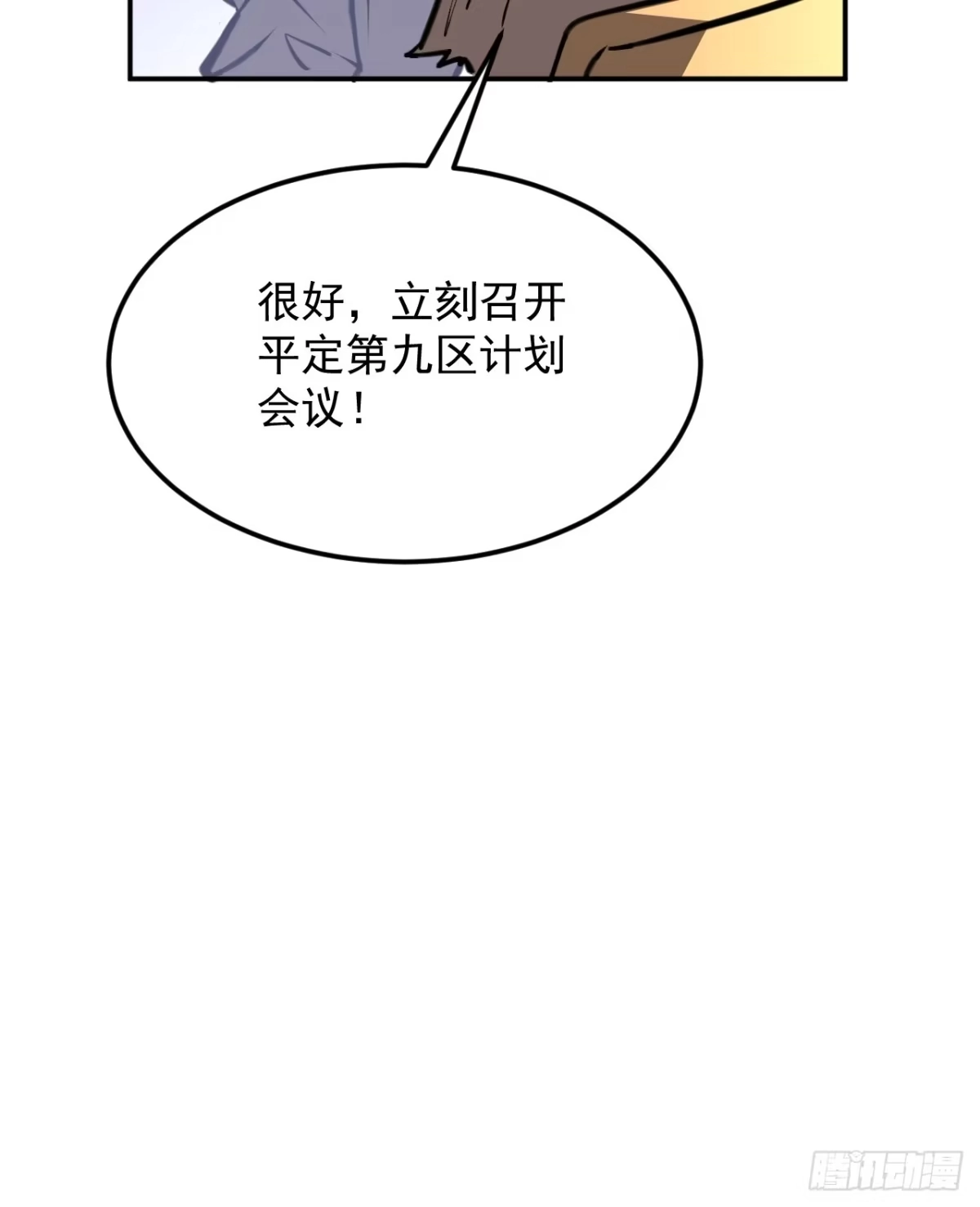 《寄宿我身，这个异生人不好惹》28-我不是标本！ 第26页