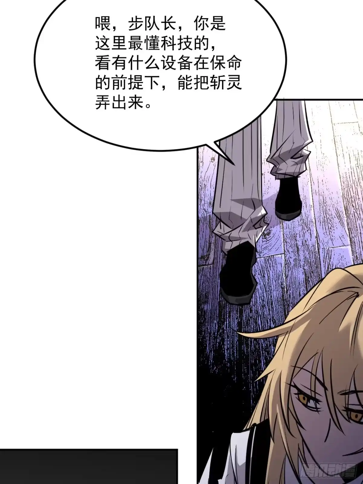 《寄宿我身，这个异生人不好惹》28-我不是标本！ 第51页