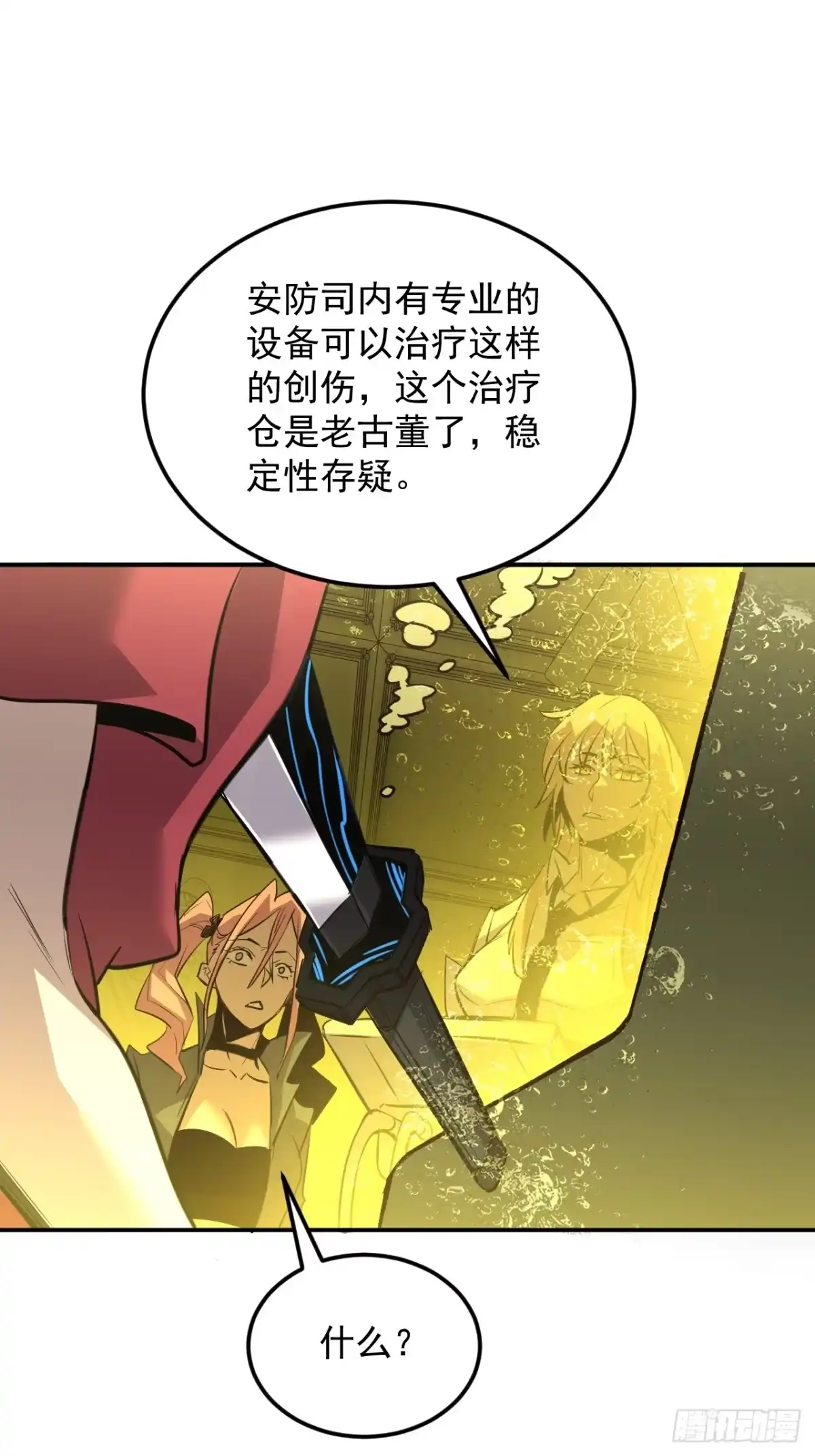 《寄宿我身，这个异生人不好惹》28-我不是标本！ 第53页