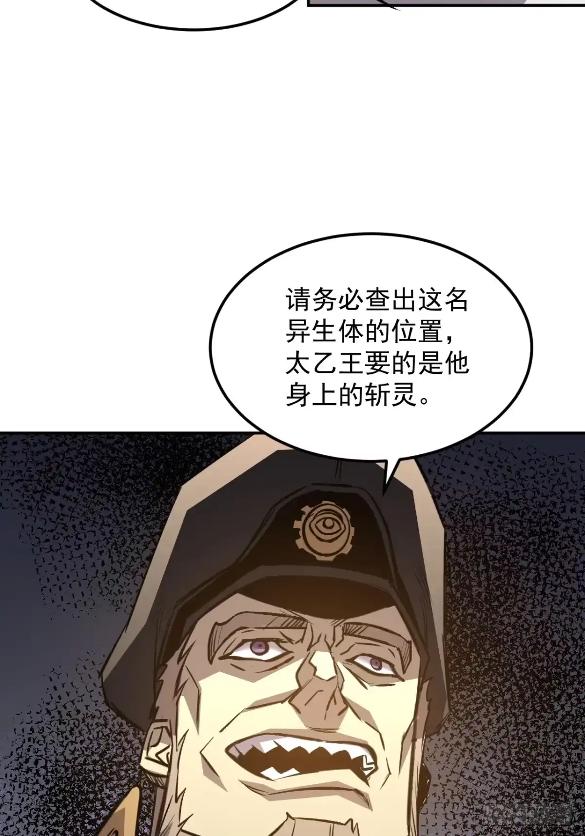 《寄宿我身，这个异生人不好惹》28-我不是标本！ 第23页