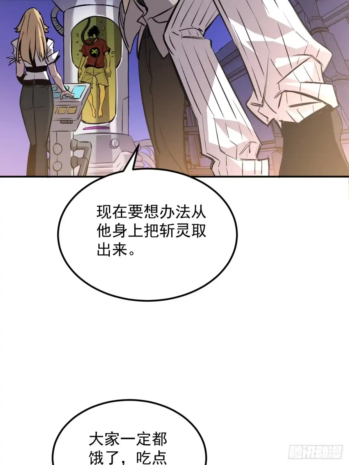 《寄宿我身，这个异生人不好惹》28-我不是标本！ 第49页