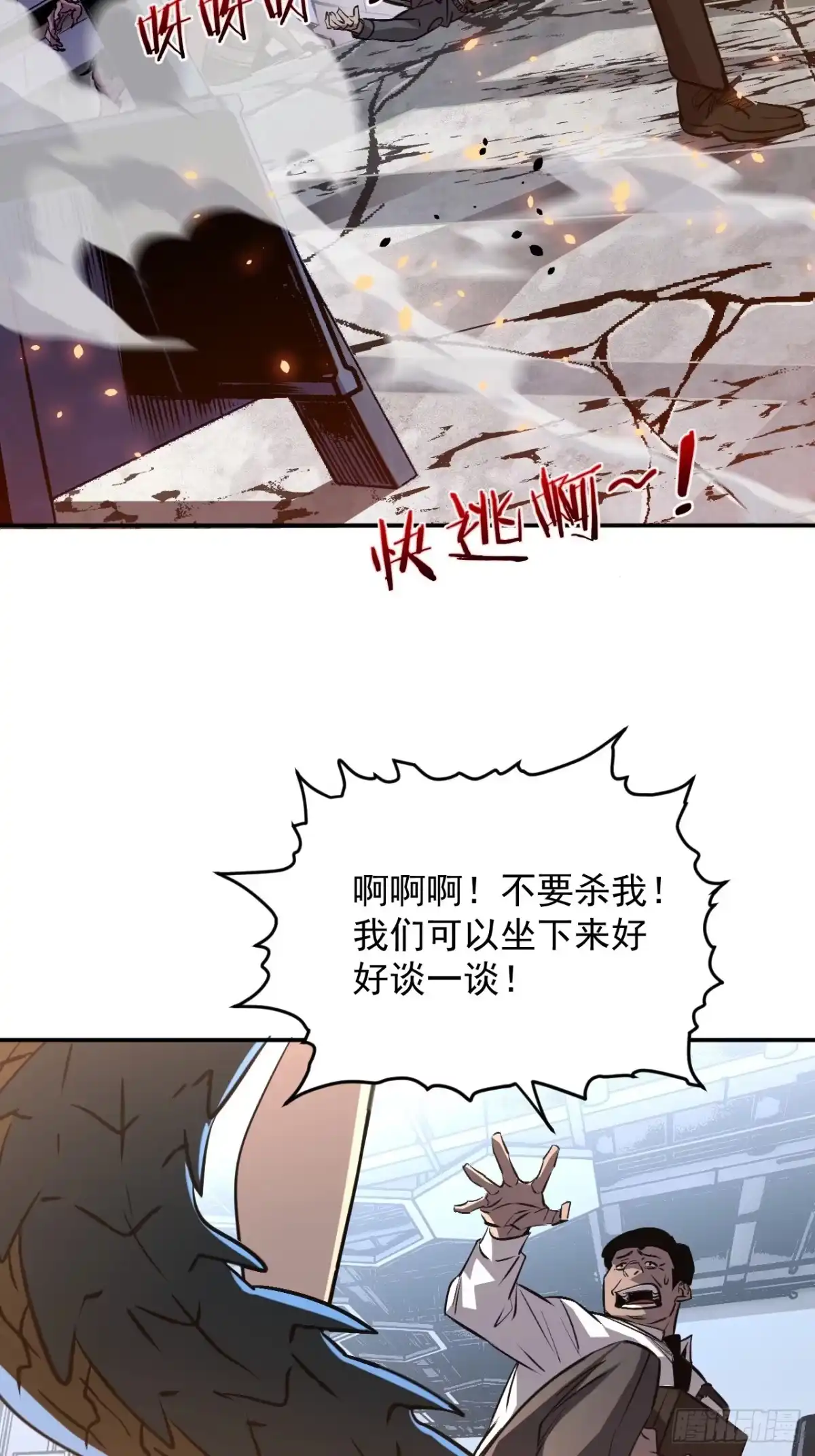 《寄宿我身，这个异生人不好惹》28-我不是标本！ 第3页