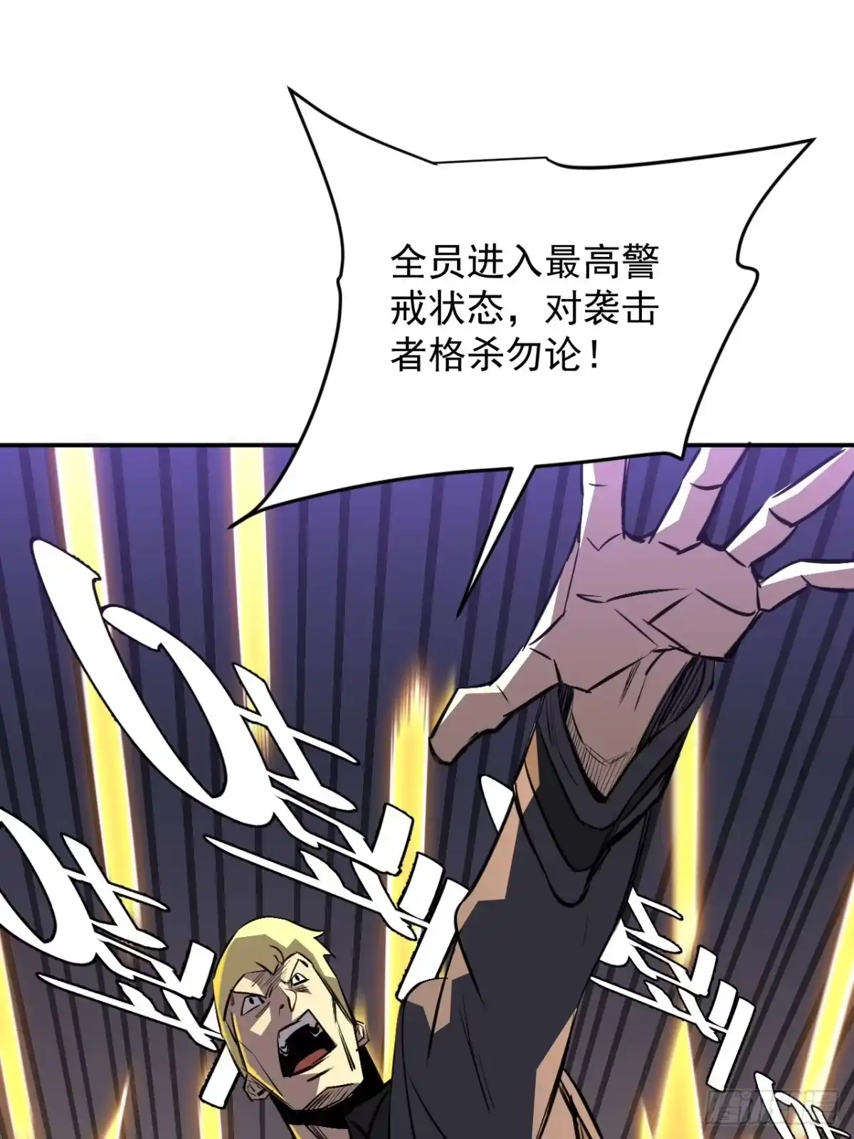 《寄宿我身，这个异生人不好惹》28-我不是标本！ 第8页