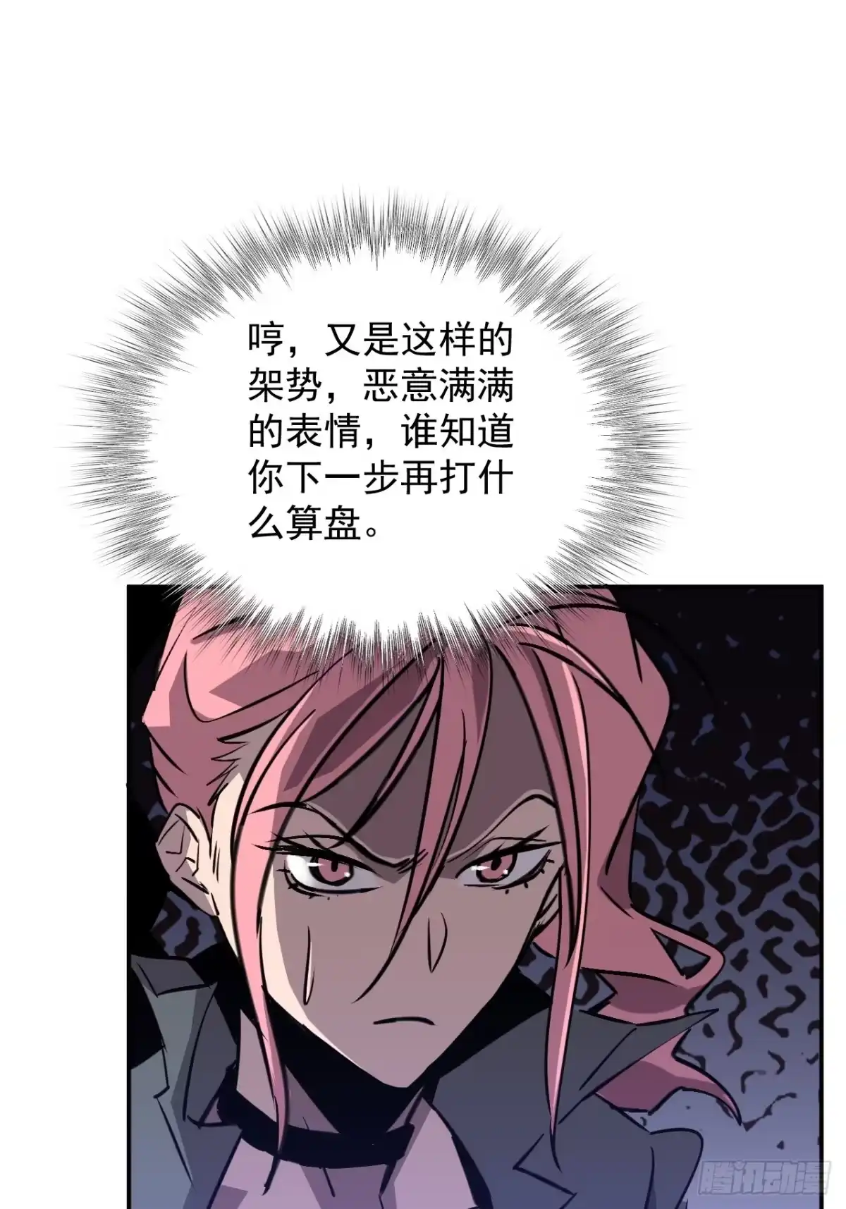 《寄宿我身，这个异生人不好惹》28-我不是标本！ 第58页