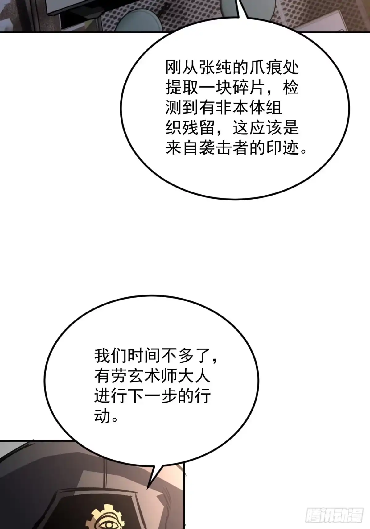 《寄宿我身，这个异生人不好惹》28-我不是标本！ 第21页