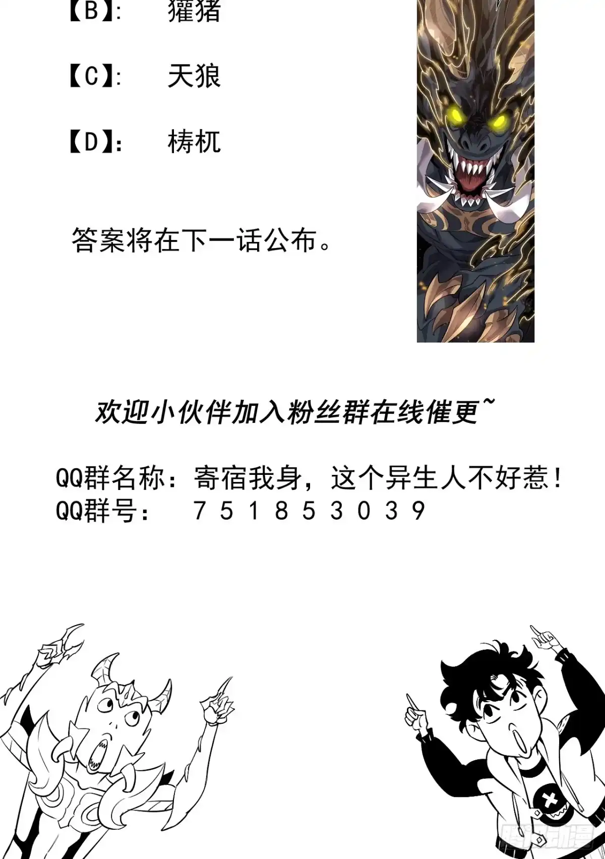 《寄宿我身，这个异生人不好惹》02-这不是我干的！ 第57页