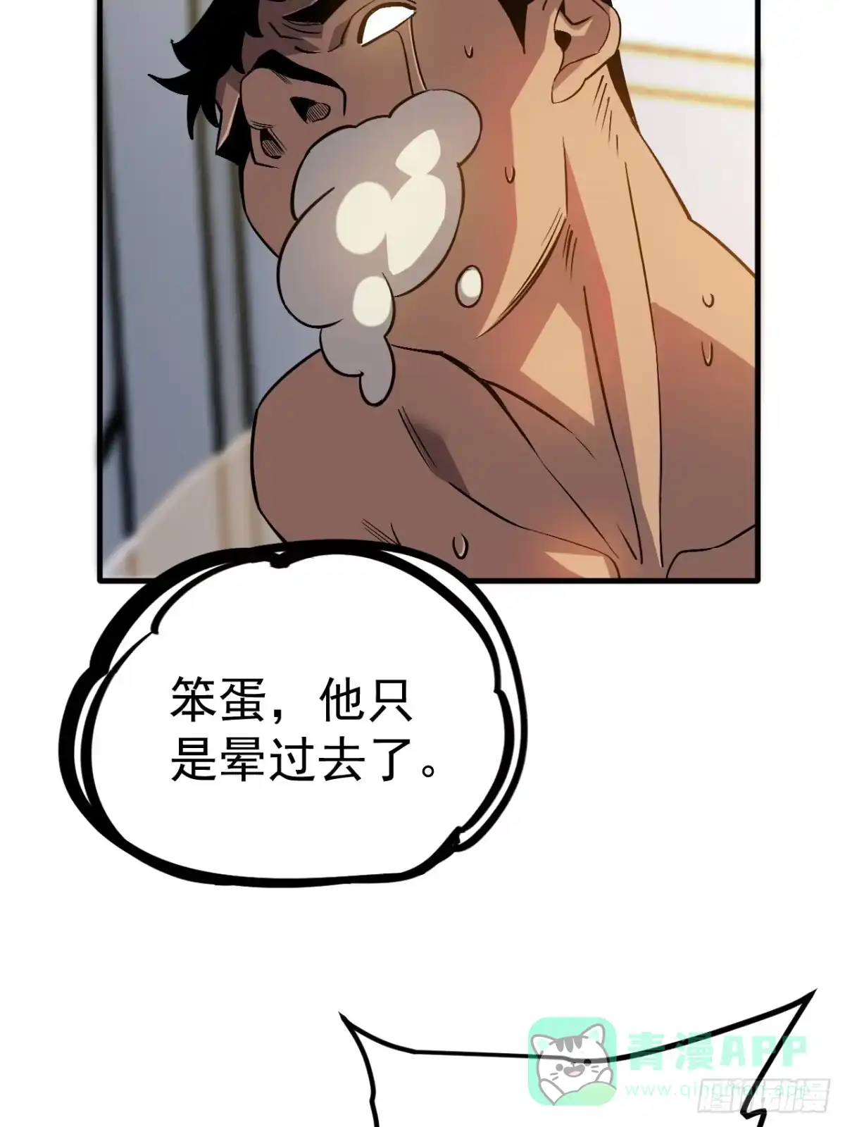《寄宿我身，这个异生人不好惹》02-这不是我干的！ 第36页