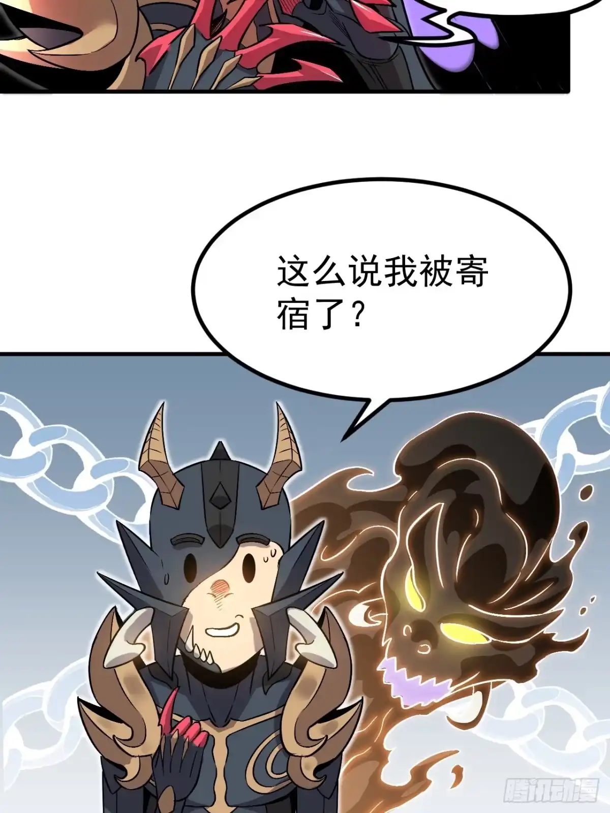 《寄宿我身，这个异生人不好惹》02-这不是我干的！ 第34页