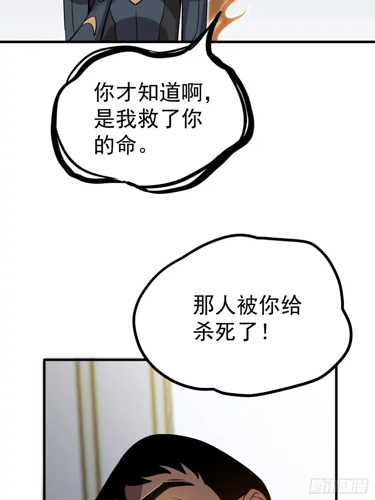《寄宿我身，这个异生人不好惹》02-这不是我干的！ 第35页