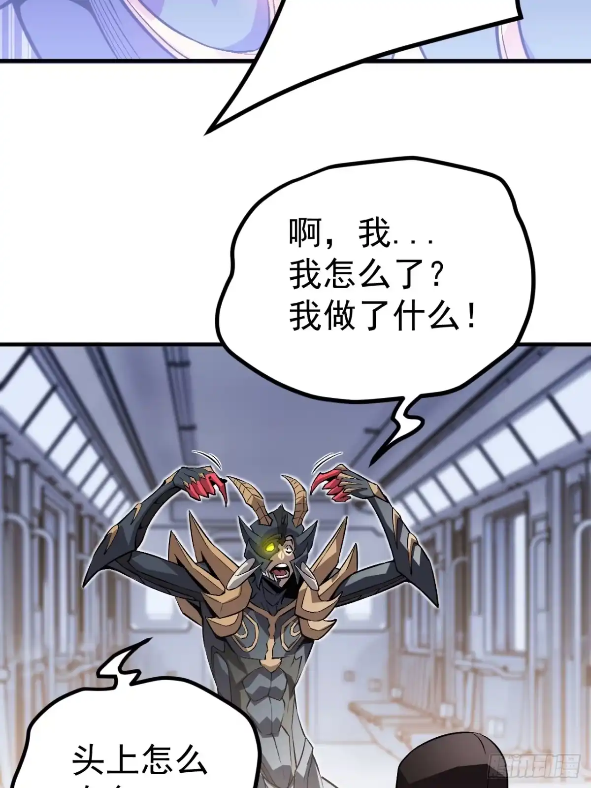 《寄宿我身，这个异生人不好惹》02-这不是我干的！ 第29页