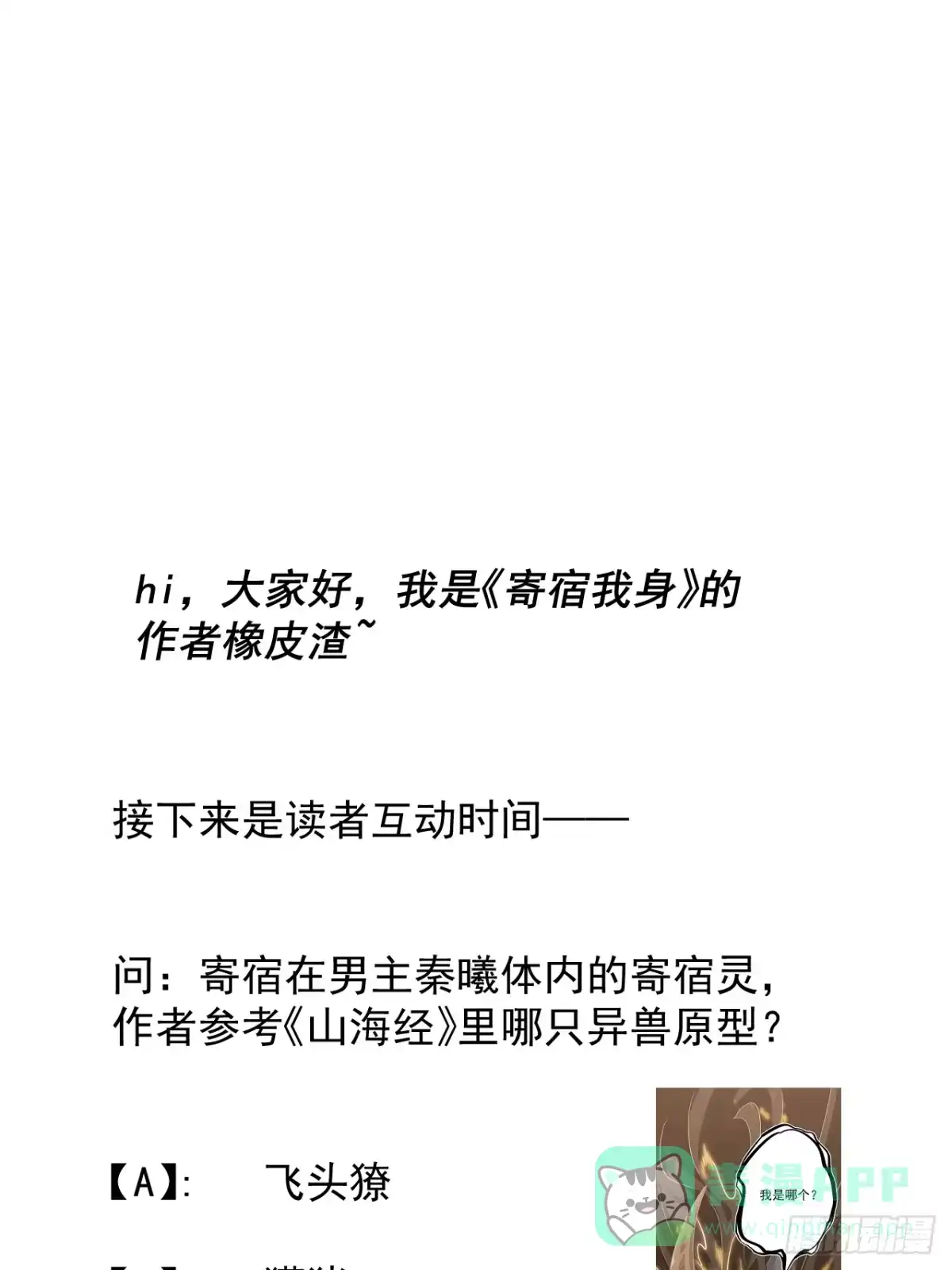 《寄宿我身，这个异生人不好惹》02-这不是我干的！ 第56页